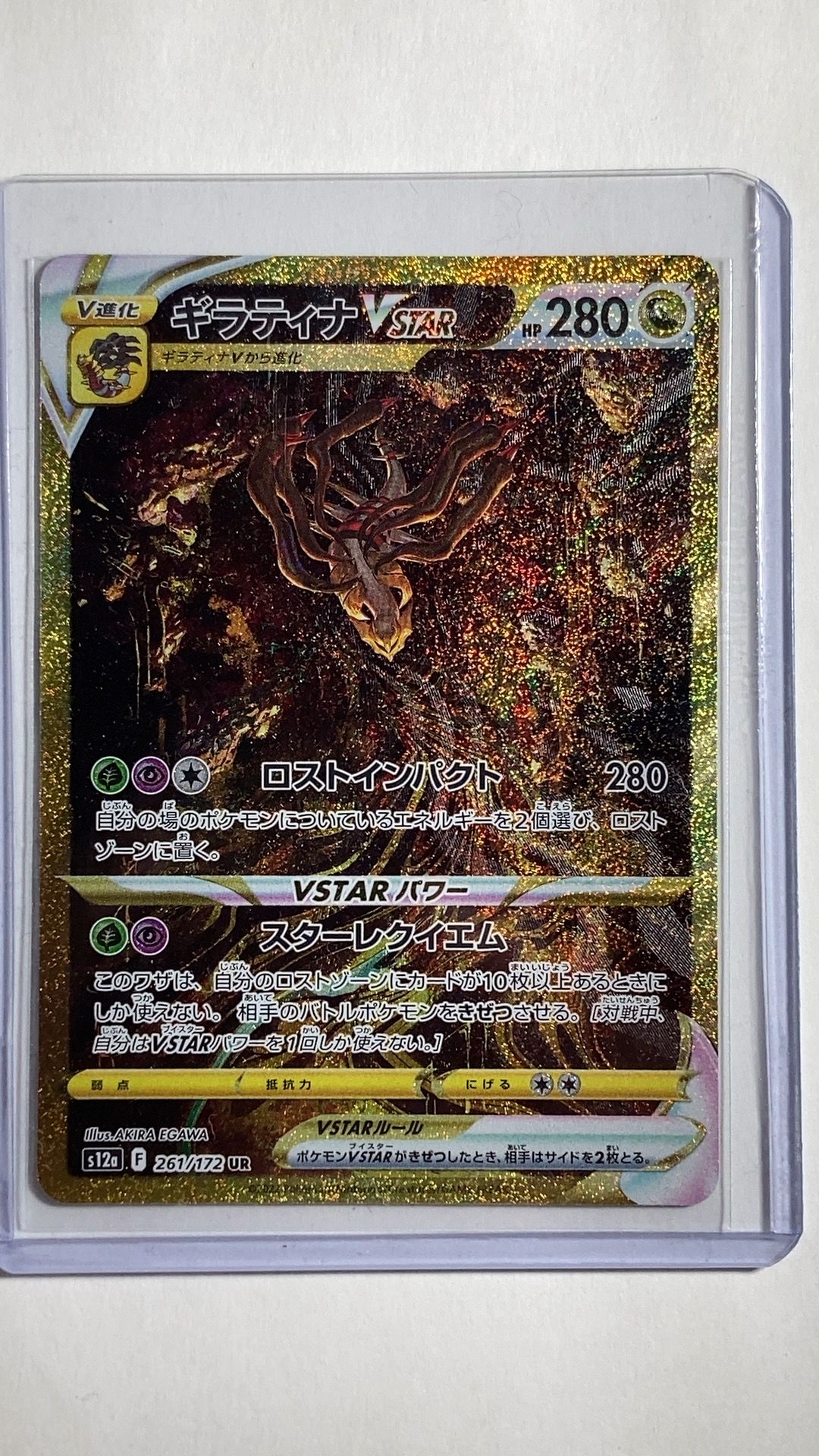 ギラティナVSTAR UR[s12a 261/172](ハイクラスパック「VSTARユニバース」)