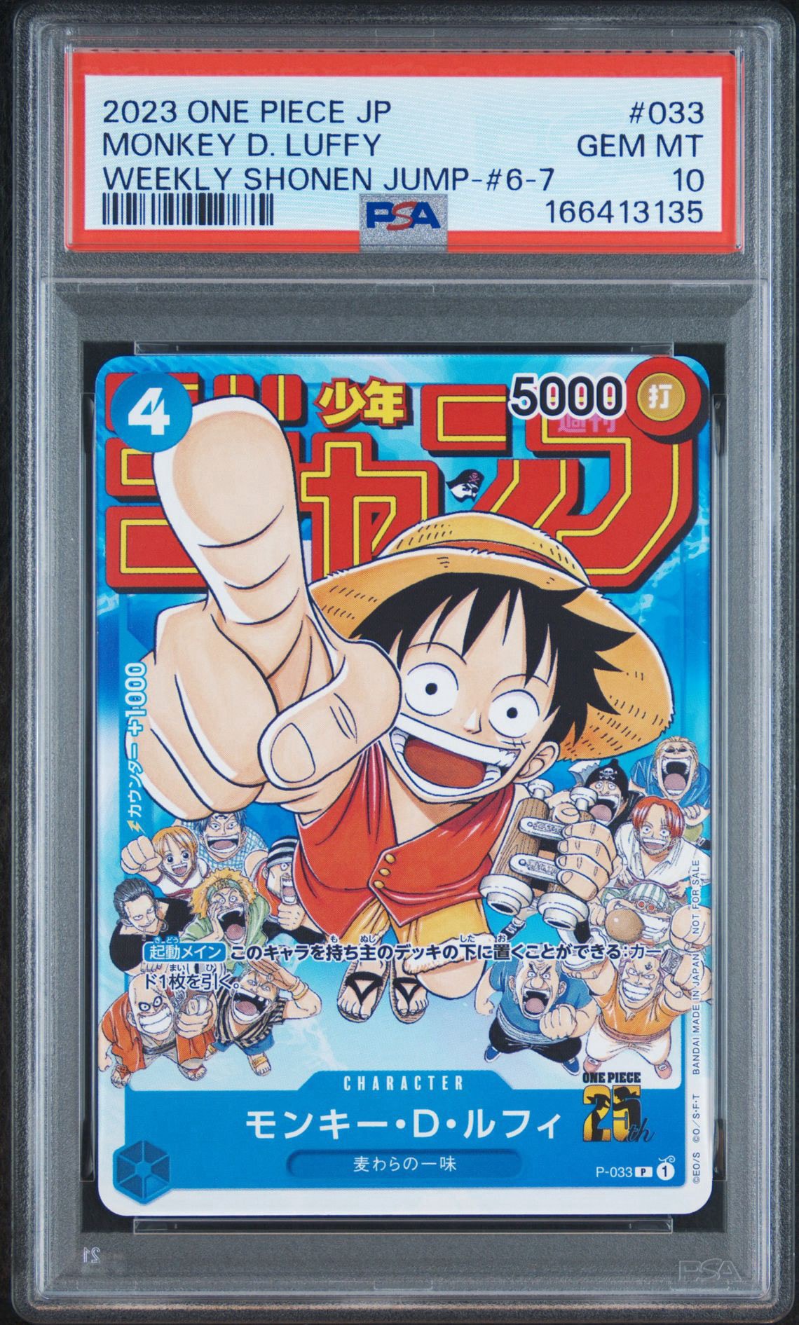モンキー・D・ルフィ [P-033]  (週刊少年ジャンプ2023年1月7日号 付録)