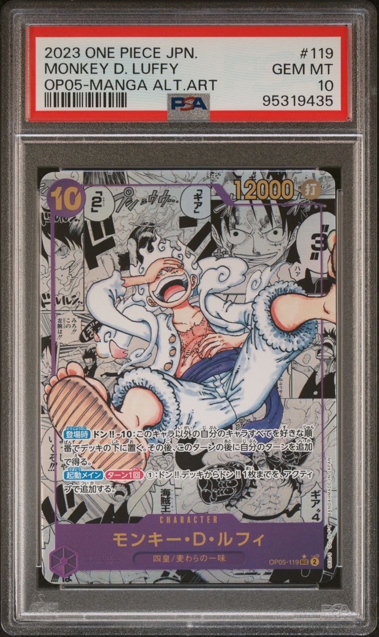 モンキー・D・ルフィ SEC-SP (コミパラ) [OP05-119](ブースターパック「新時代の主役」)