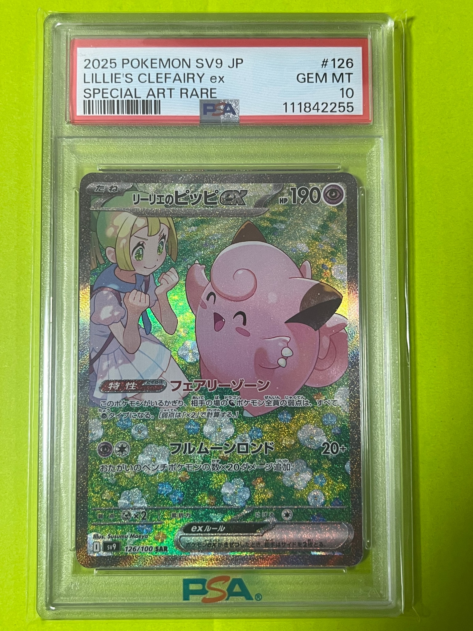 リーリエのピッピex SAR [SV9 126/100](拡張パック「バトルパートナーズ」)