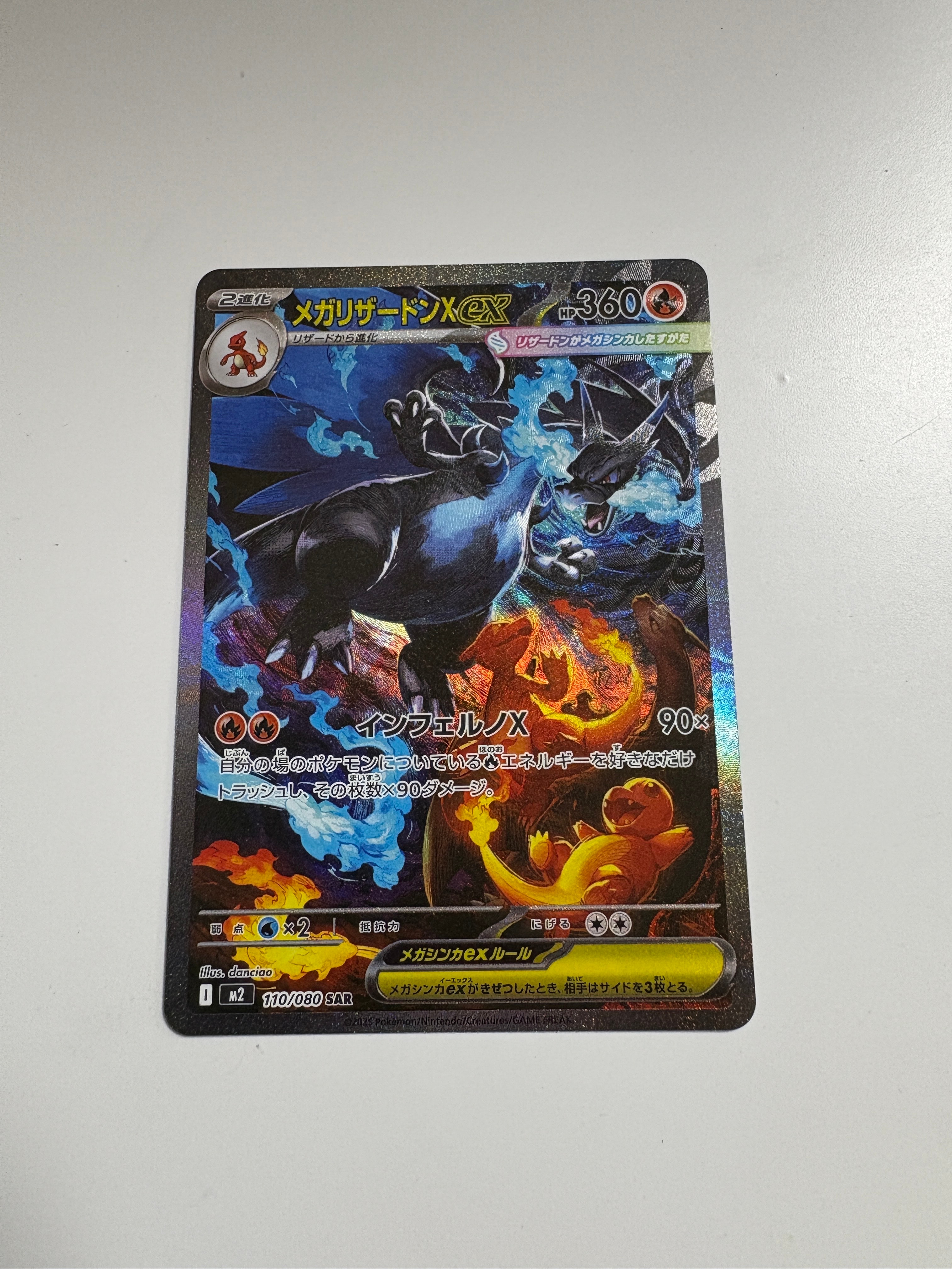 メガリザードンXex SAR [M2 110/080](拡張パック「インフェルノX」)