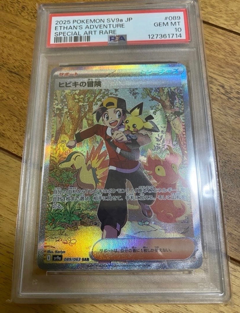 PSA10】ヒビキの冒険 SAR [SV9a 089/063](強化拡張パック「熱風の