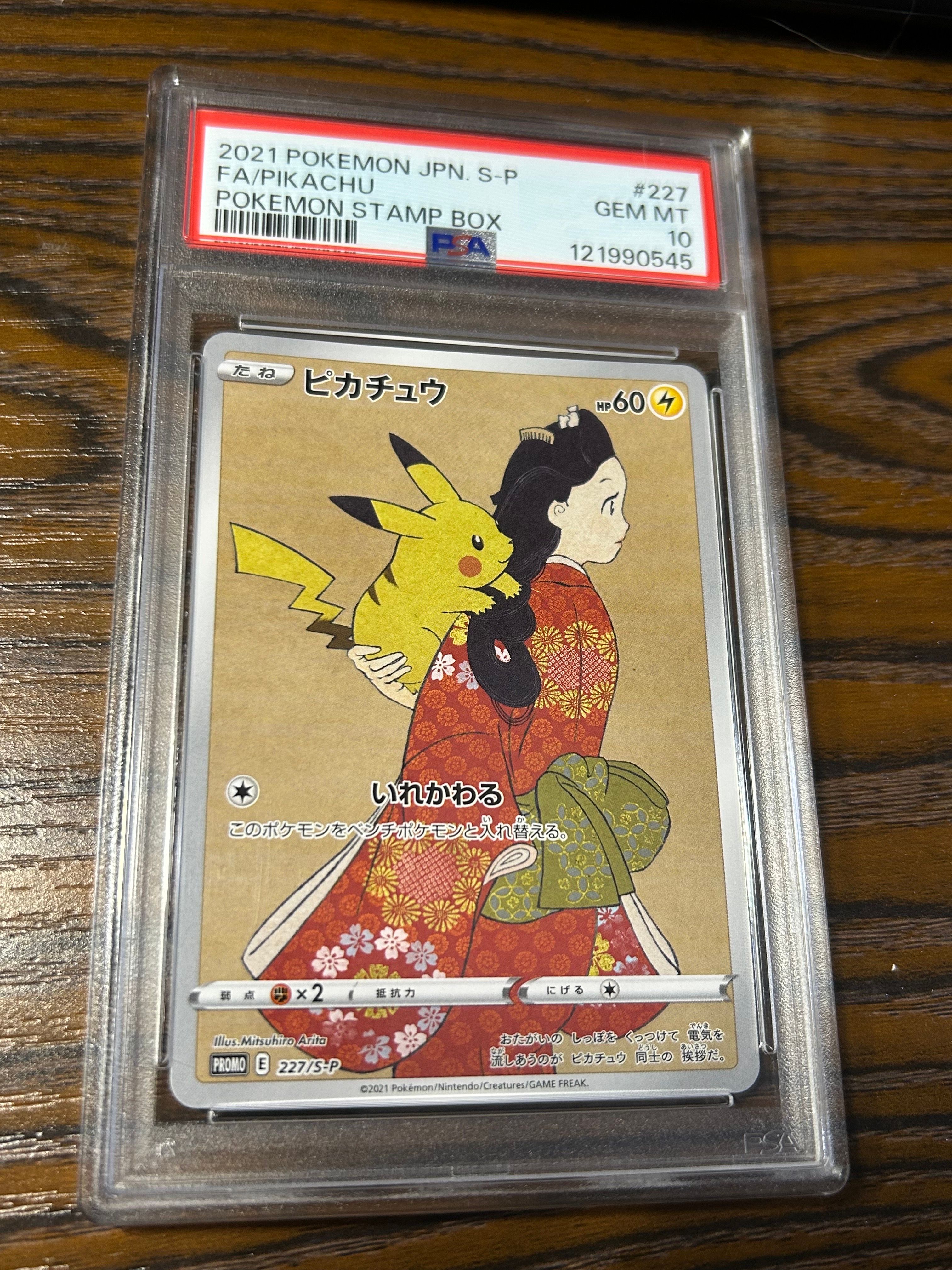ピカチュウ: プロモ[S-P 227](プロモーションカード 「ポケモン切手BOX 見返り美人・月に雁セット」)