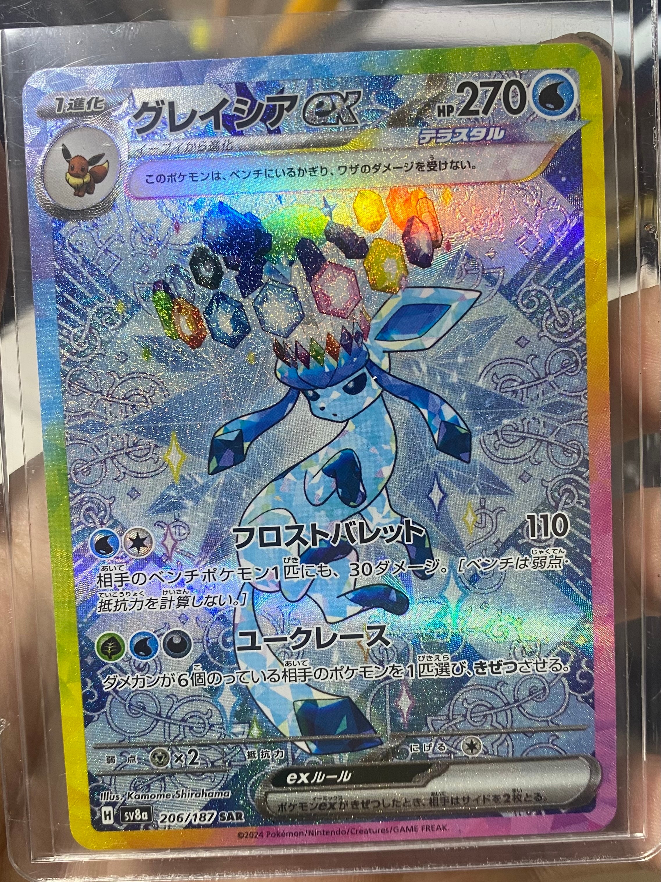 グレイシアex SAR [SV8a 206/187](ハイクラスパック「テラスタルフェスex」)