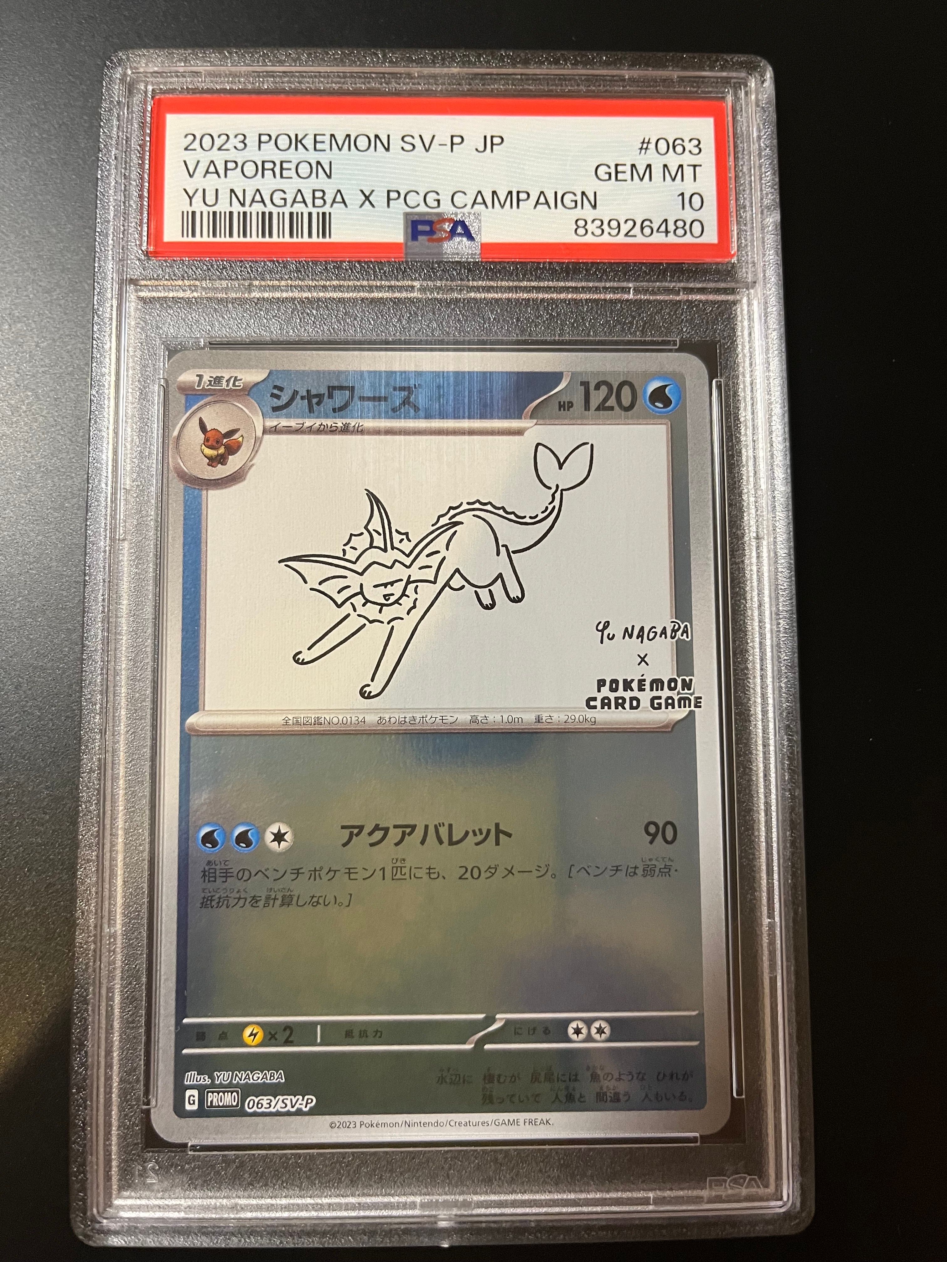 シャワーズ: プロモ [SV-P 063](「YU NAGABA×ポケモンカードゲーム」プロモーションカード「SV-P」)