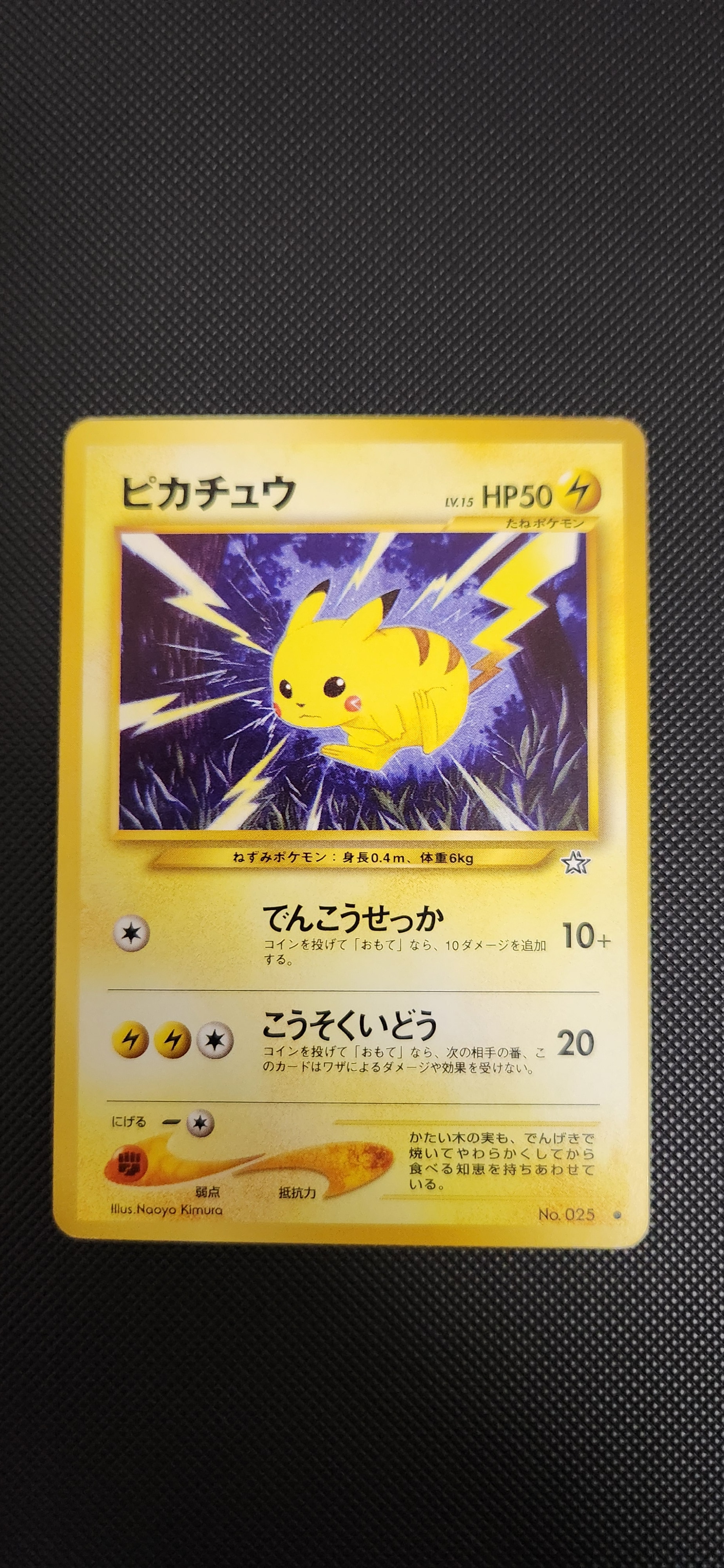 ピカチュウ ● : 旧裏 [neo1 No.025](ポケモンカード★neo 拡張パック「金、銀、新世界へ...」)