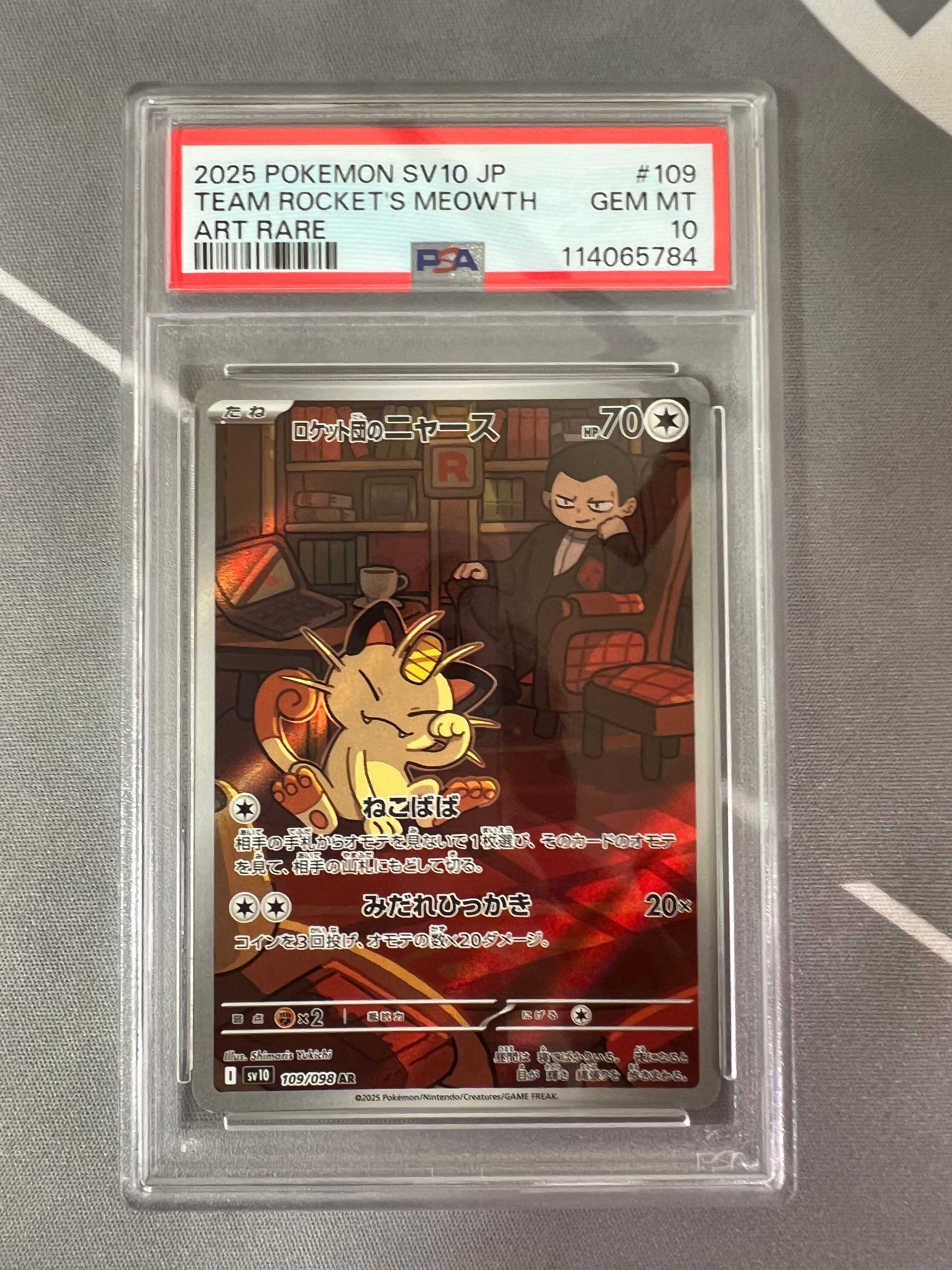 ロケット団のニャース AR [SV10 109/098](拡張パック「ロケット団の栄光」)