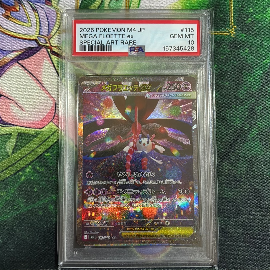 PSA10】メガフラエッテex SAR [M4 115/083](拡張パック「ニンジャ