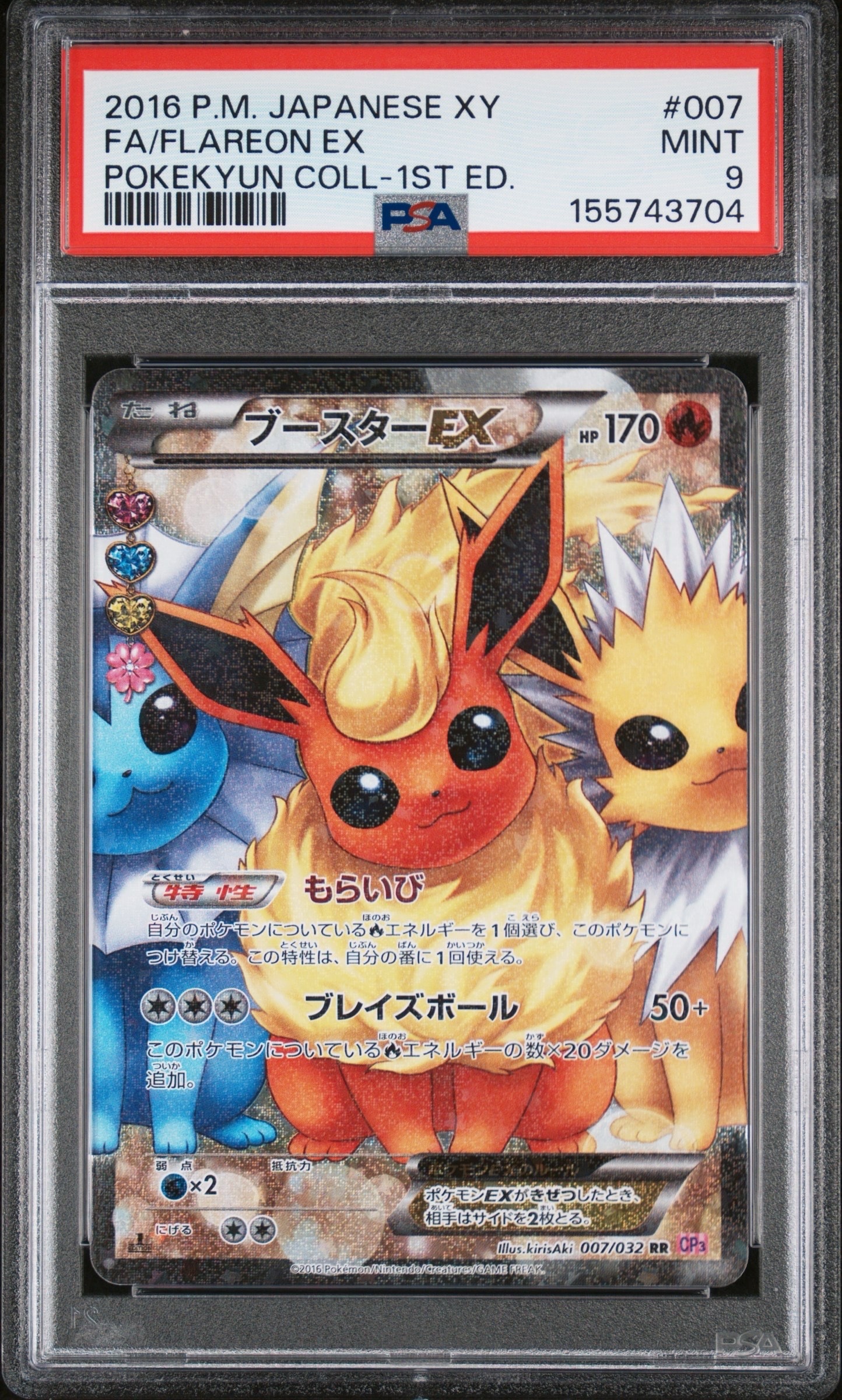 【PSA9】ブースターEX ポケキュンコレクション Flareon PSA9】ブースターEX RR :1ED [CP3 007/032](コンセプトパック「ポケ