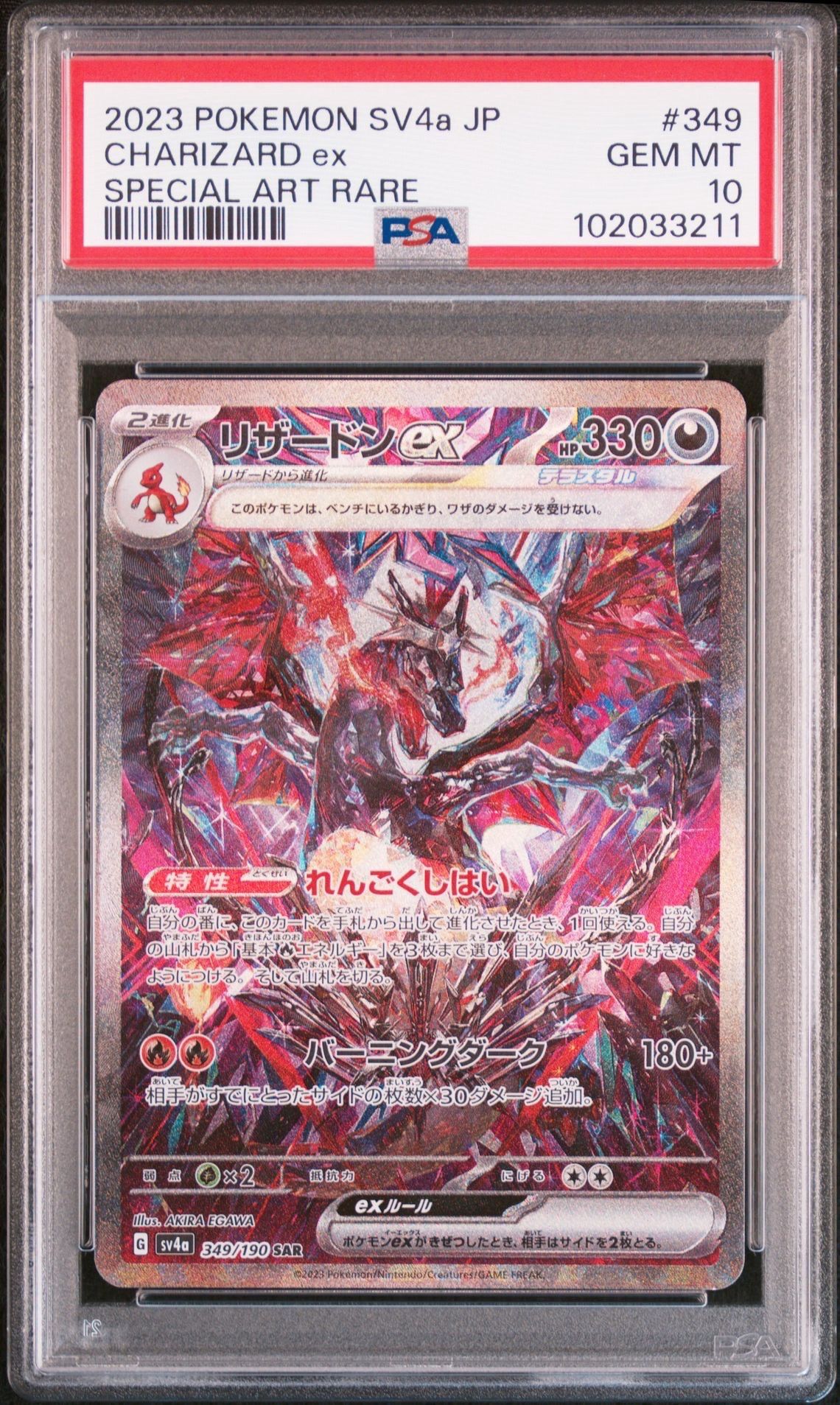 リザードンex SAR [SV4a 349/190](ハイクラスパック「シャイニートレジャーex」)