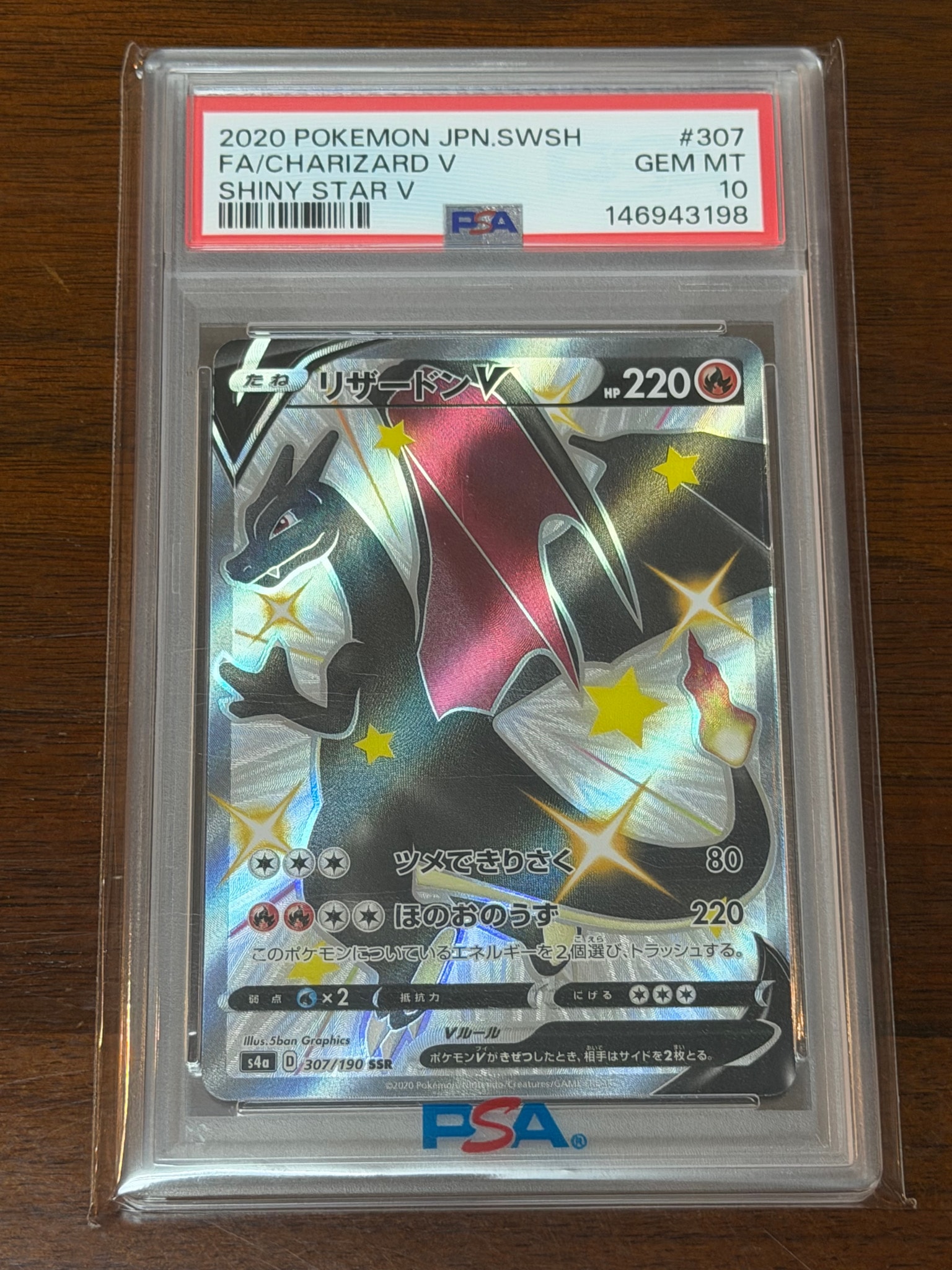 PSA10】リザードンV SSR[S4a 307/190](ハイクラスパック「シャイニー