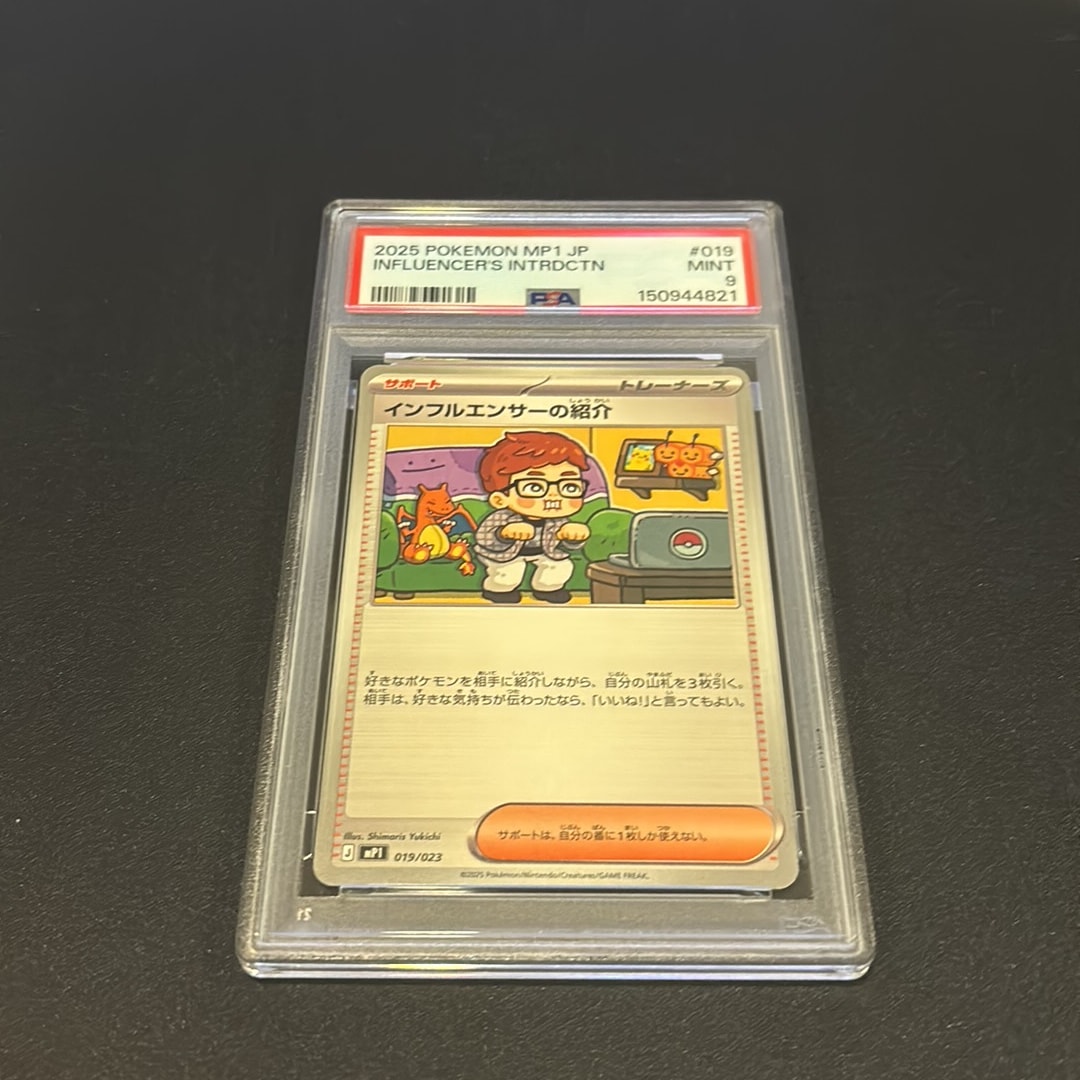 インフルエンサーの紹介 [MP1 019/23](スタートデッキ100「バトル