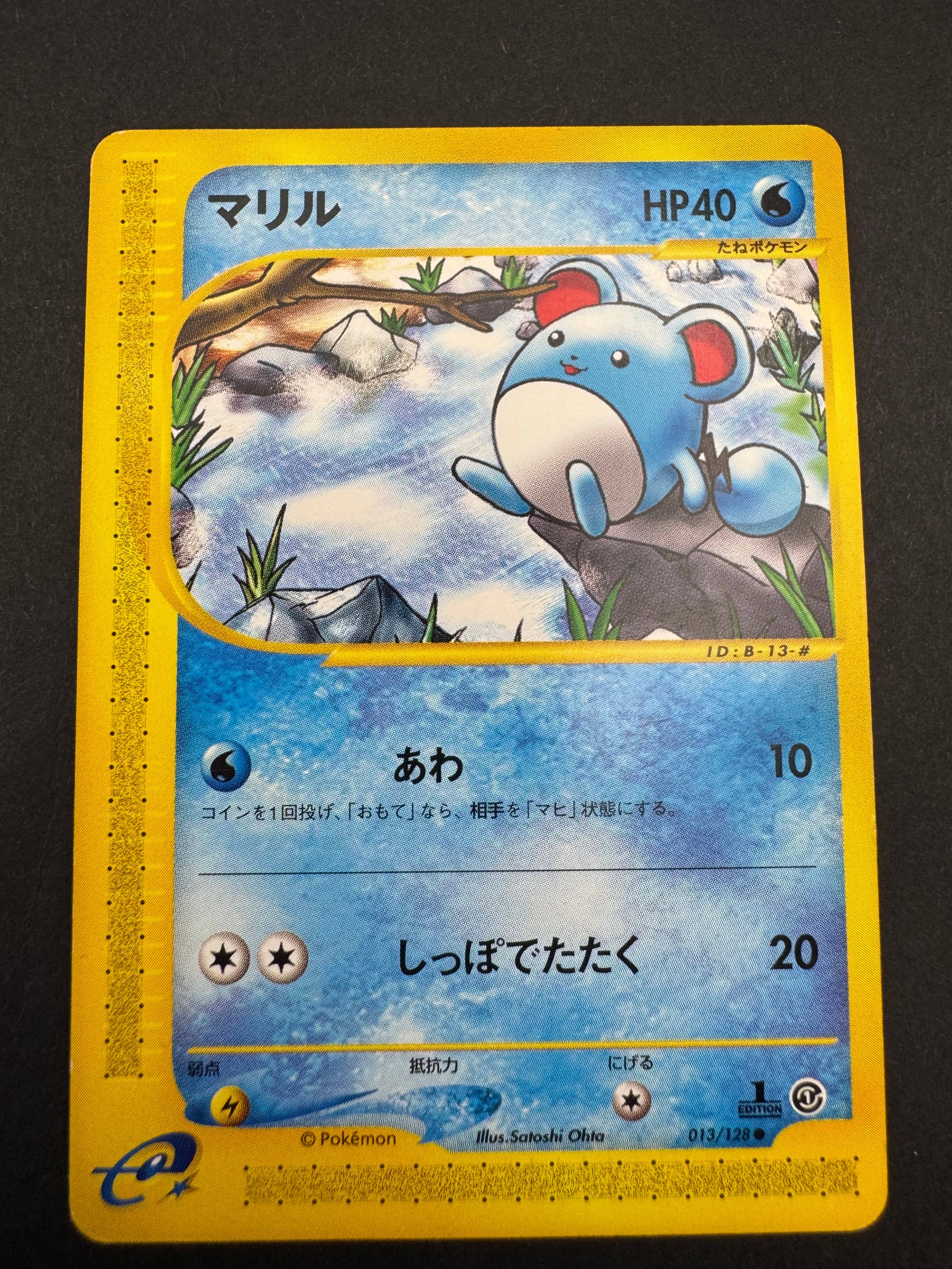マリル ● :1ED [e1 013/128](ポケモンカードe 第1弾「基本拡張パック」)