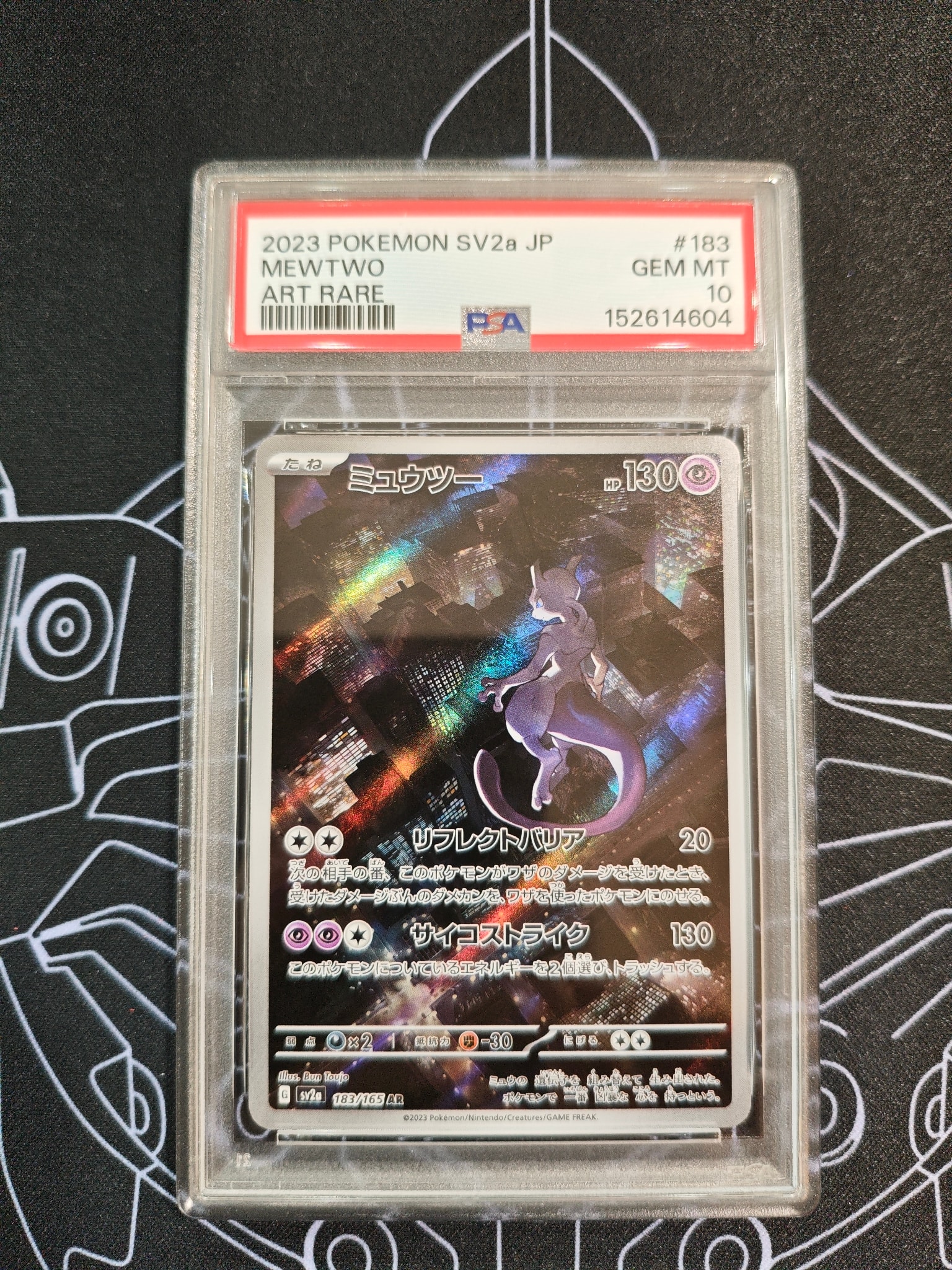 ミュウツー AR[SV2a 183/165](強化拡張パック「ポケモンカード151」)