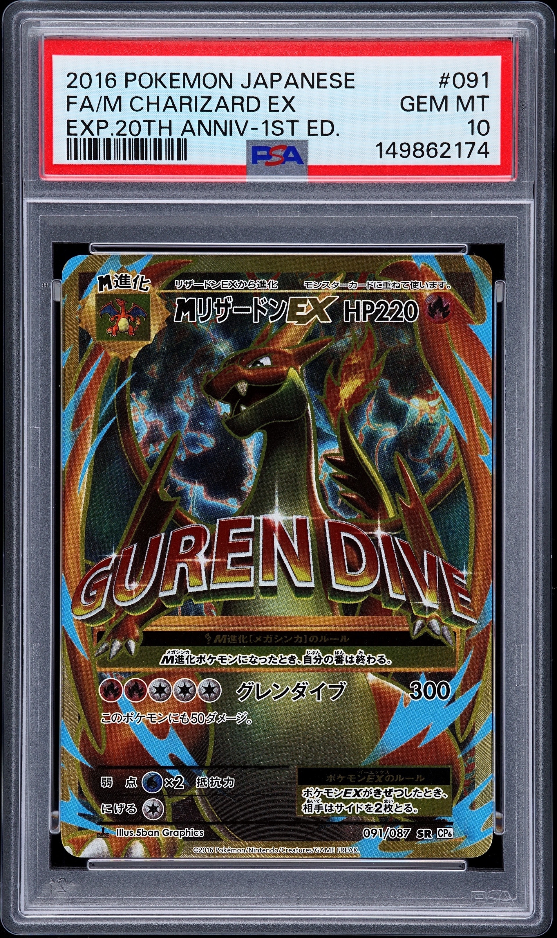 MリザードンEX SR :1ED [CP6 091/087](コンセプトパック「ポケットモンスターカードゲーム 拡張パック 20th Anniversary」)