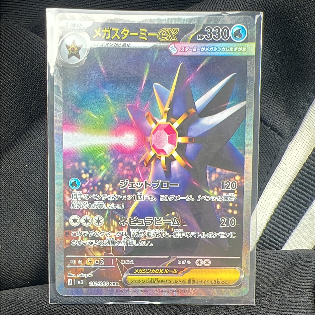 メガスターミーex SAR [M3 111/080](拡張パック「ムニキスゼロ」)