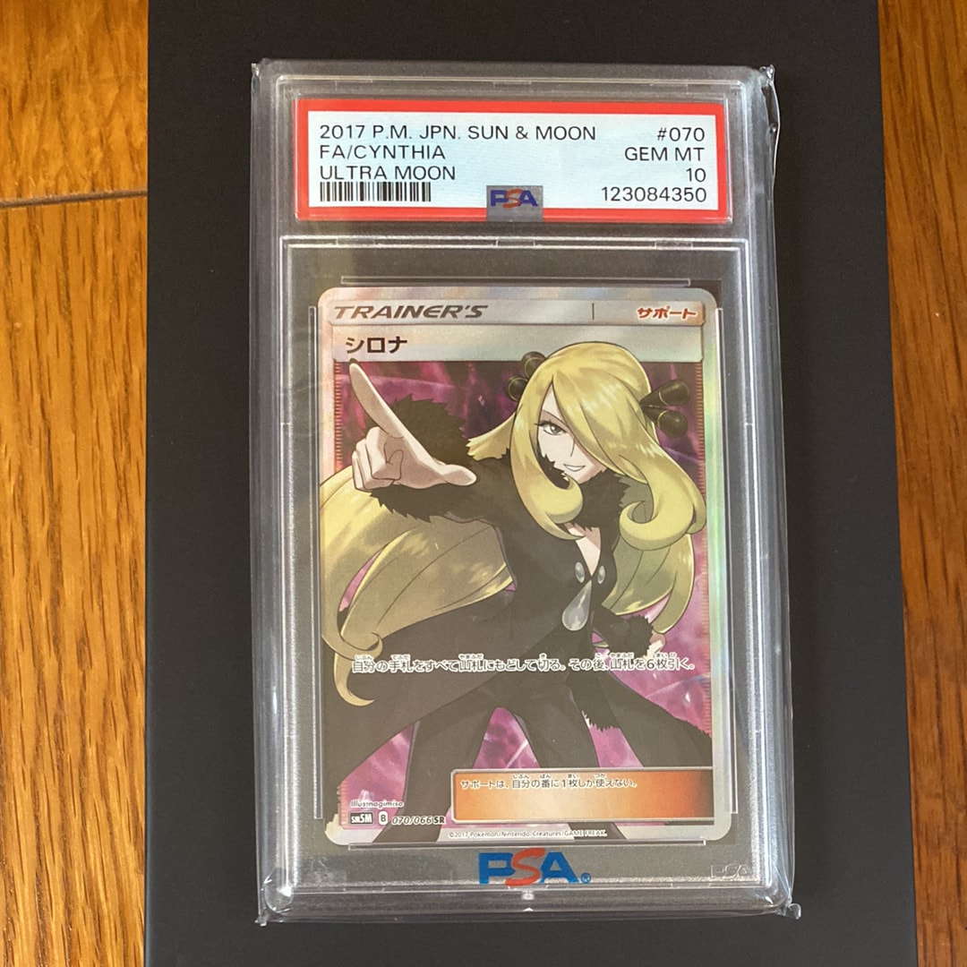 シロナ SR[SM5M 070/066](拡張パック「ウルトラムーン」)