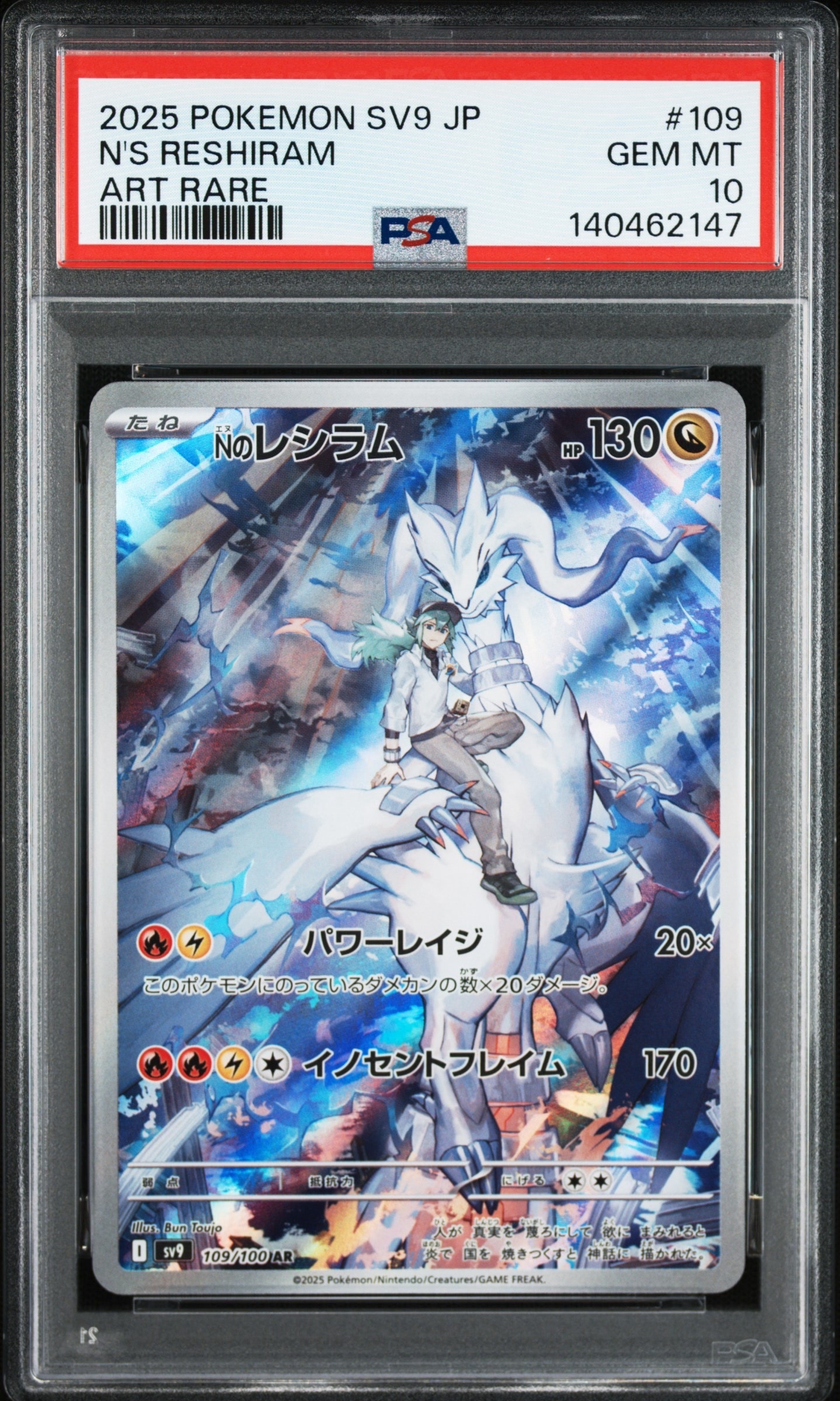 Nのレシラム AR [SV9 109/100](拡張パック「バトルパートナーズ」)