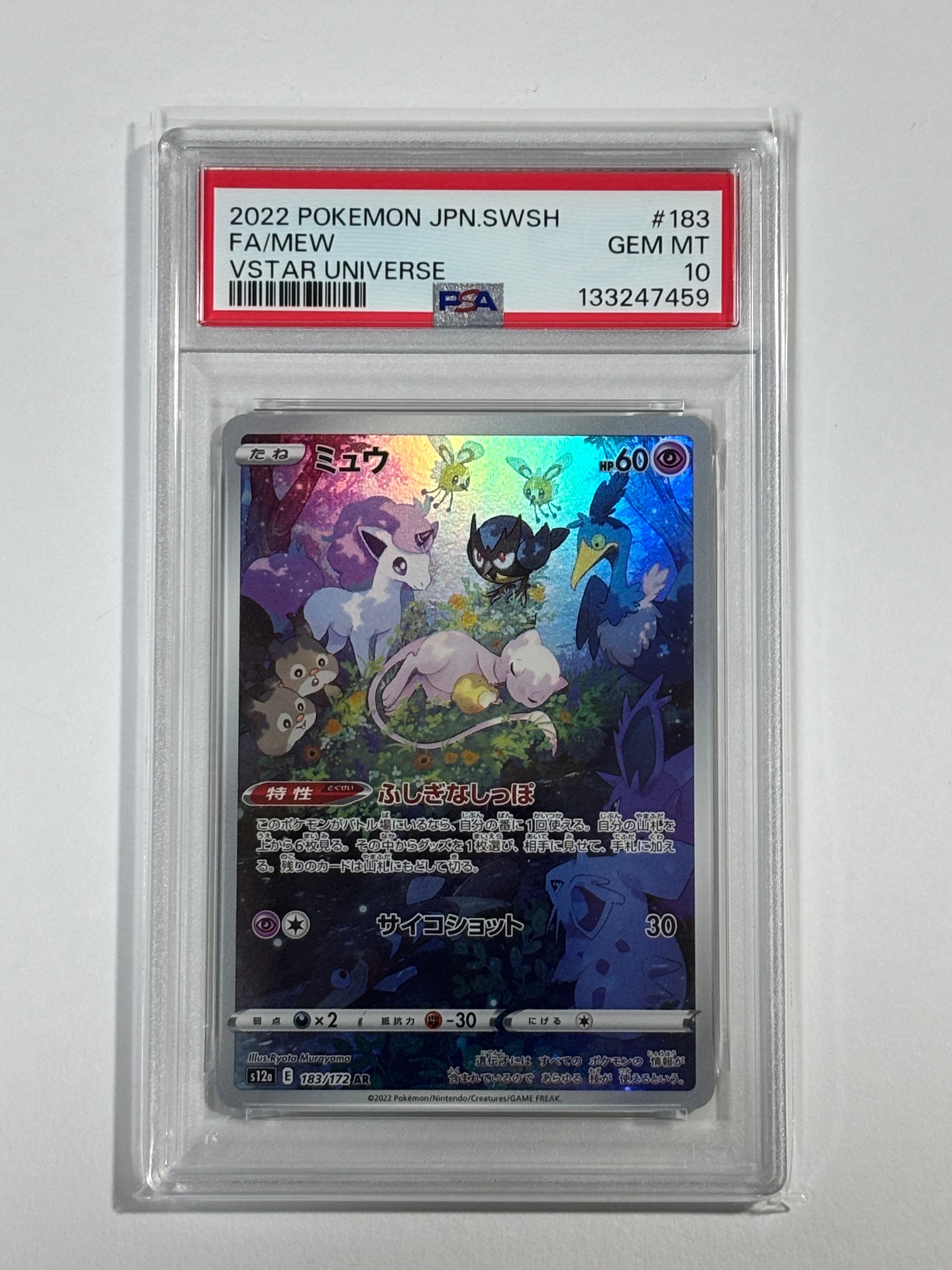 ミュウ AR[s12a 183/172](ハイクラスパック「VSTARユニバース」)