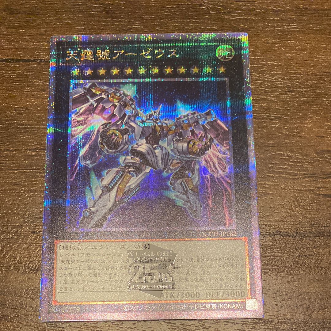 天霆號アーゼウス 25th SE [QCCU-JP182](クォーター・センチュリー・クロニクル サイド:ユニティ)