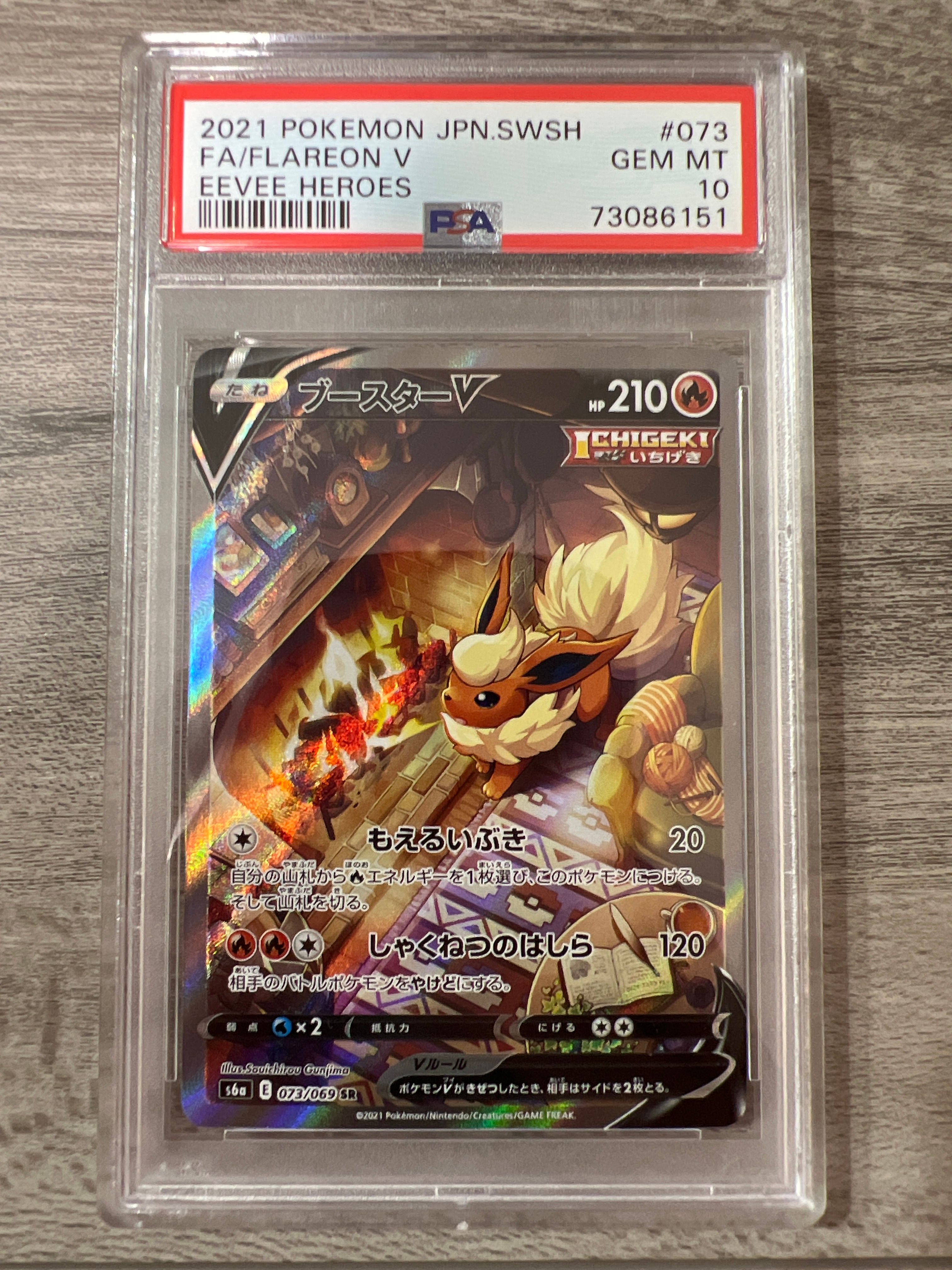 ブースターV SR: SA[S6a 073/069](強化拡張パック「イーブイヒーローズ」)