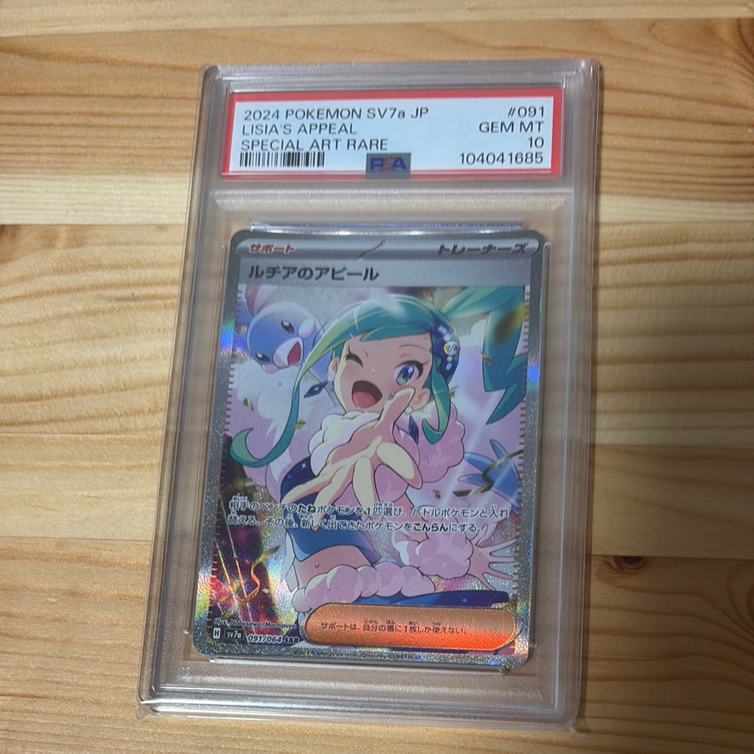 ルチアのアピール SAR [SV7a 091/064](強化拡張パック「楽園ドラゴーナ」)