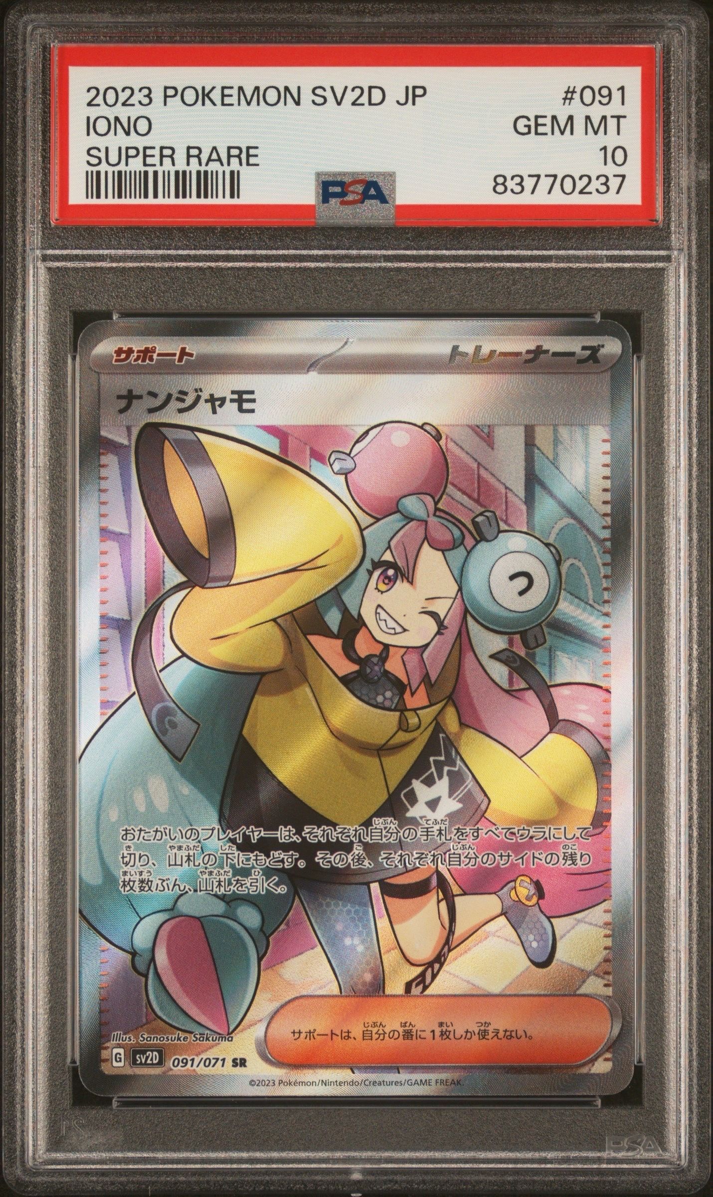 ナンジャモ SR[SV2D 091/071](拡張パック「クレイバースト」)