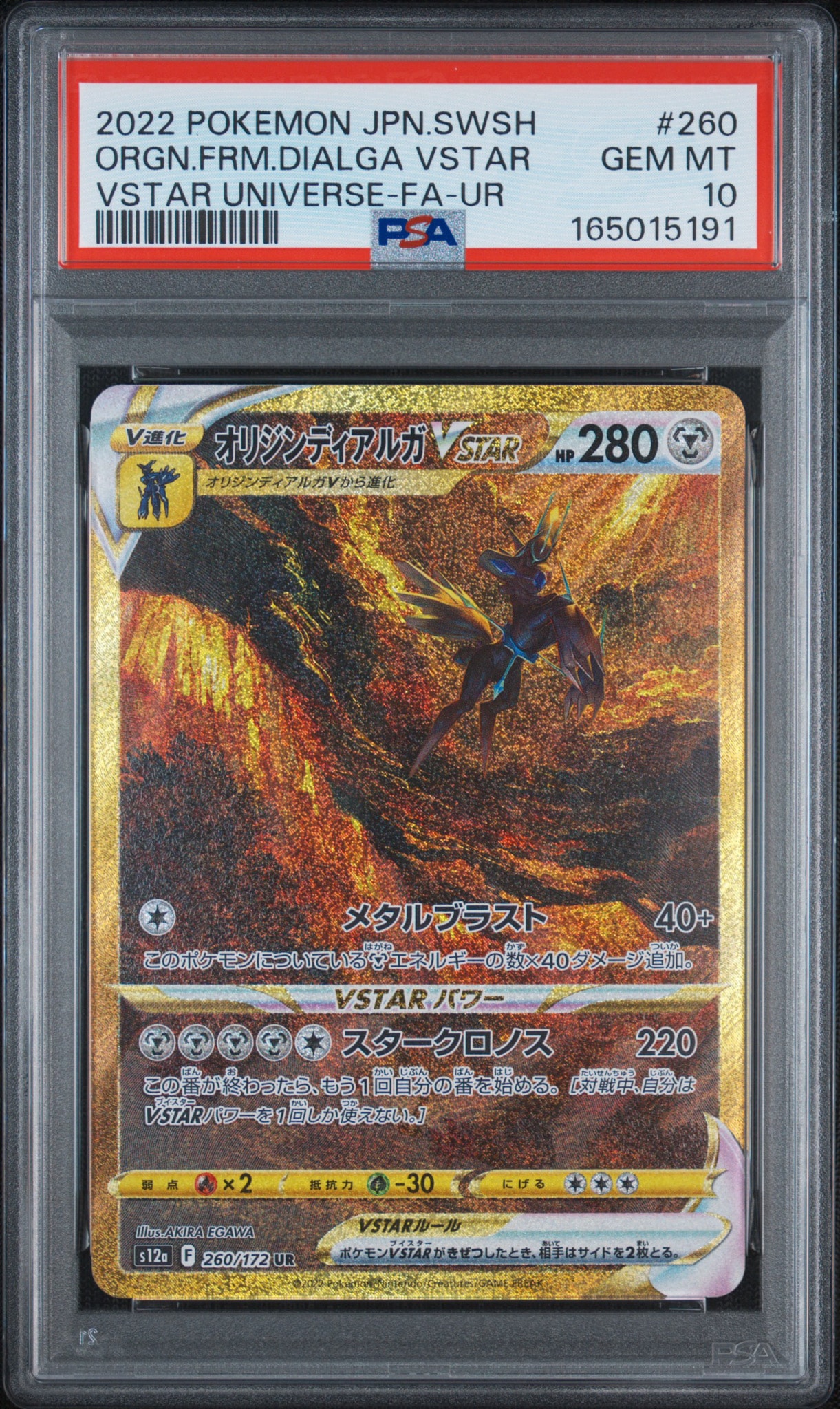 オリジンディアルガVSTAR UR[s12a 260/172](ハイクラスパック「VSTARユニバース」)
