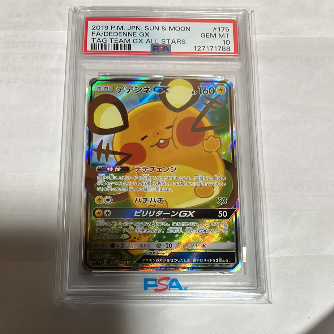 デデンネGX SR [SM12a 175/173](ハイクラスパック「TAG TEAM GX タッグオールスターズ」)