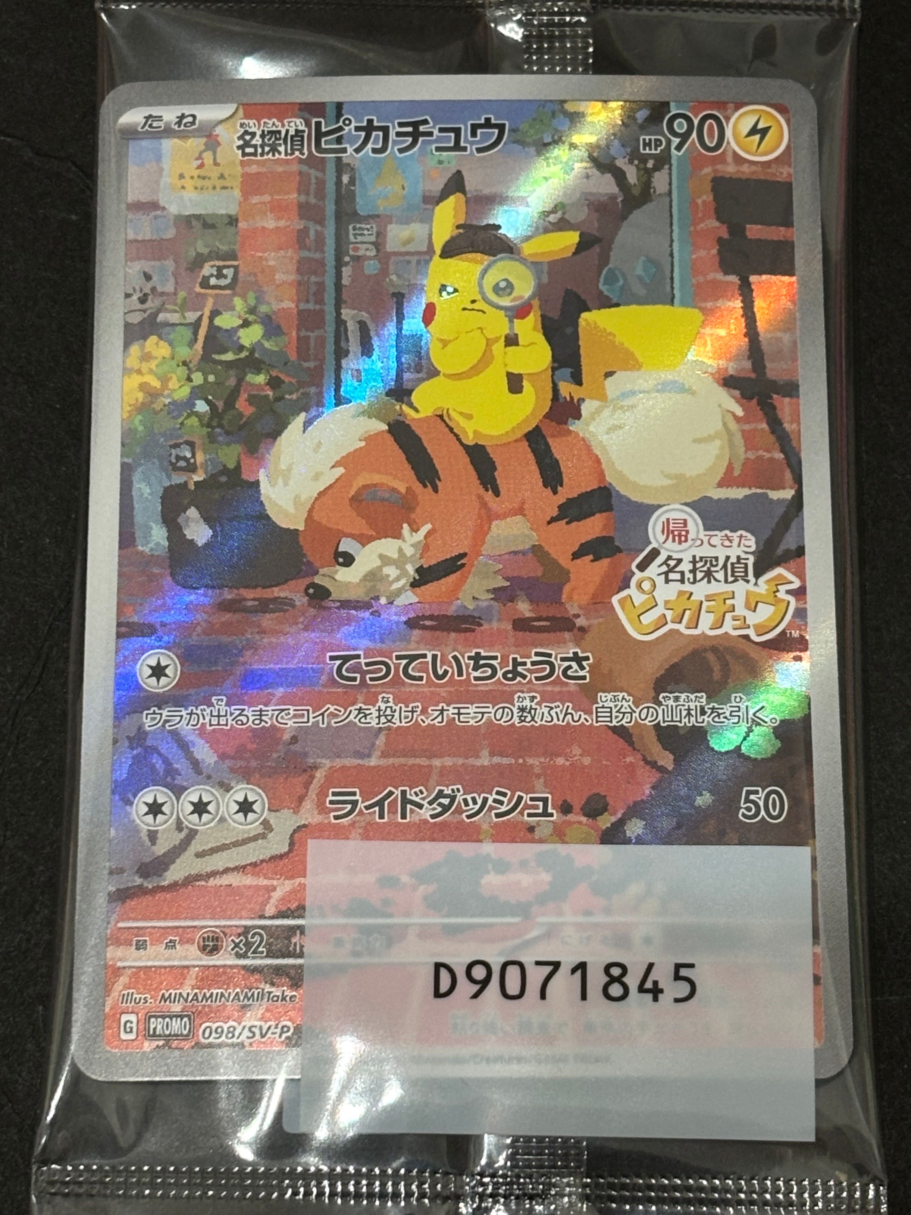 名探偵ピカチュウ: プロモ [SV-P 098](プロモーションカード「SV-P」)