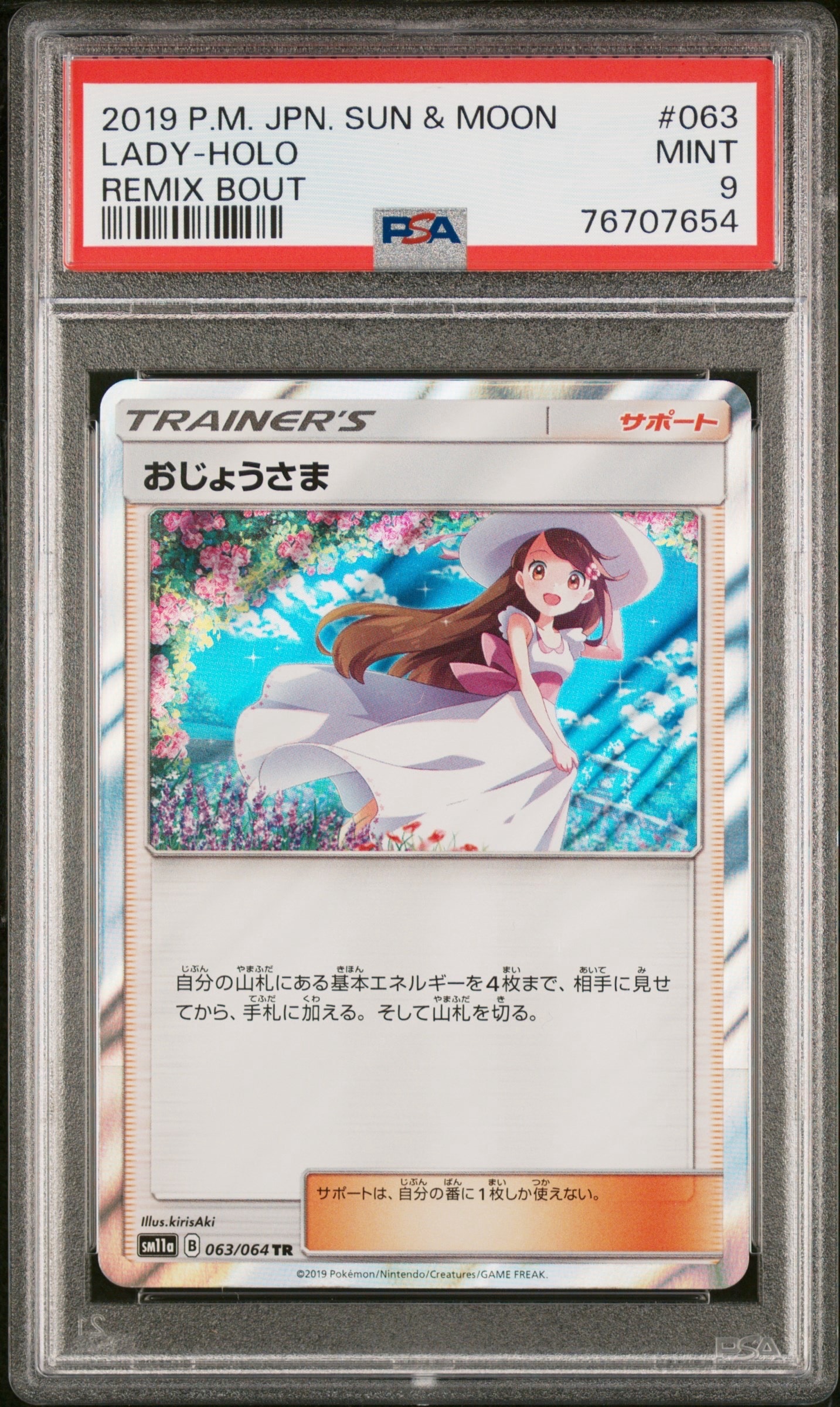 おじょうさま TR[sm11a 063/064](強化拡張パック「リミックスバウト」)