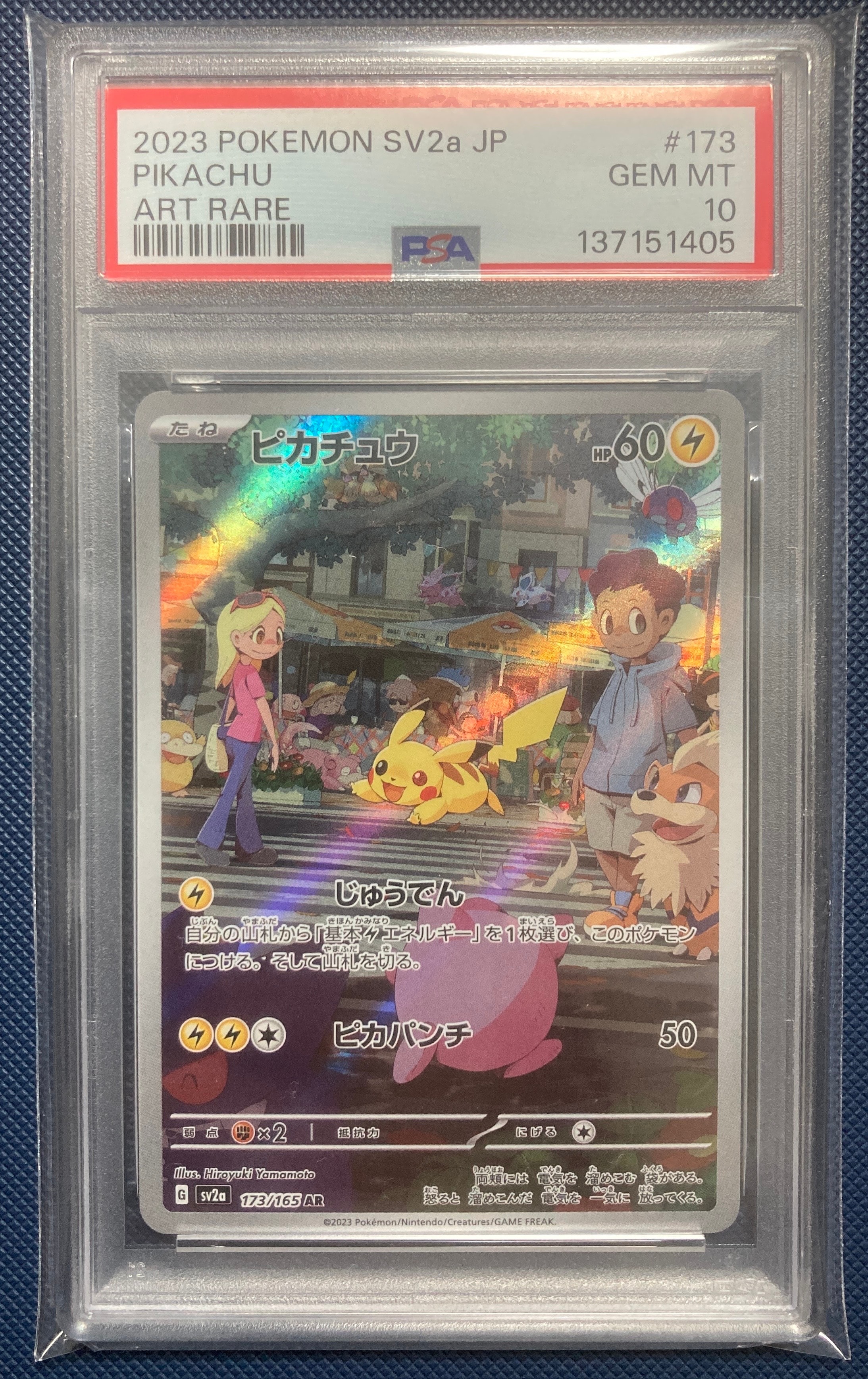 PSA10】ピカチュウ AR[SV2a 173/165](強化拡張パック「ポケモンカード