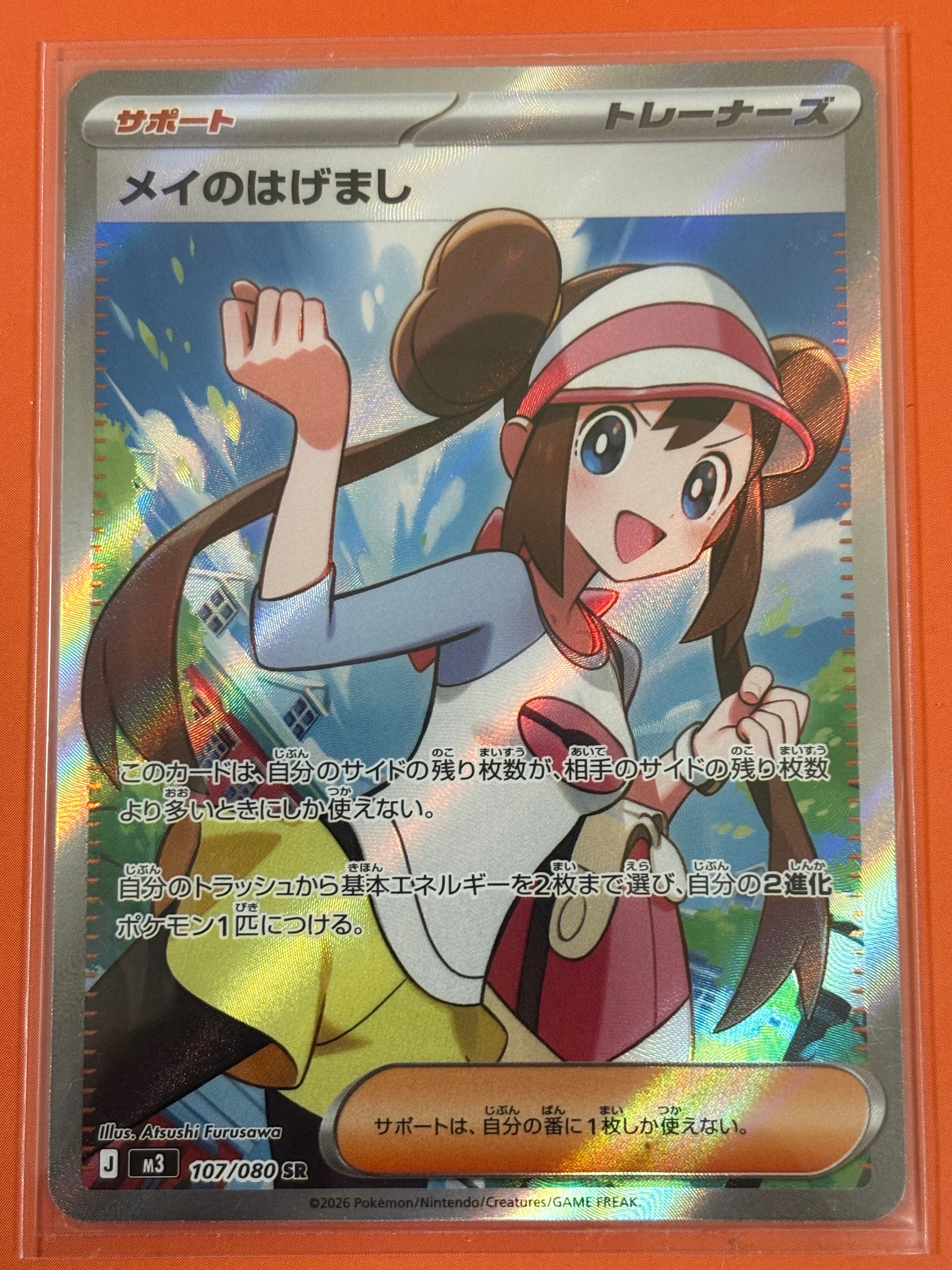 メイのはげまし SR [M3 107/080](拡張パック「ムニキスゼロ」)の新品