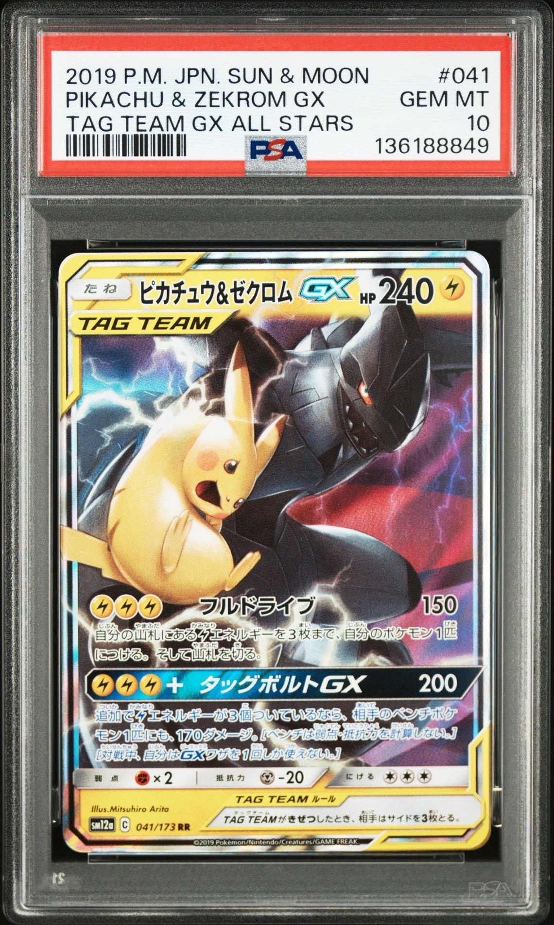 ピカチュウ&ゼクロムGX RR [SM12a 041/173](ハイクラスパック「TAG TEAM GX タッグオールスターズ」)