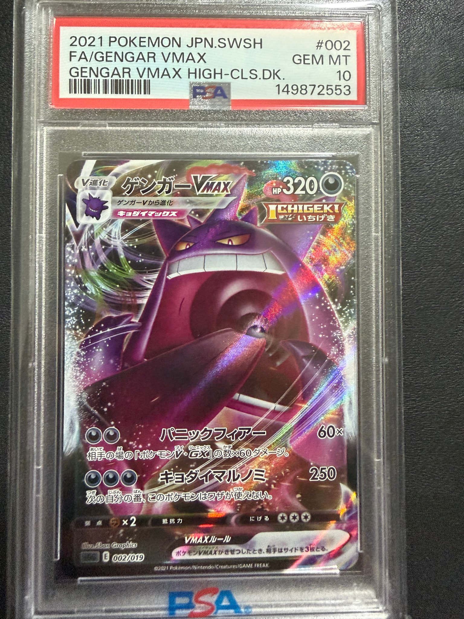 PSA10】ゲンガーVMAX [SGG 002/019](ハイクラスデッキ「ゲンガーVMAX
