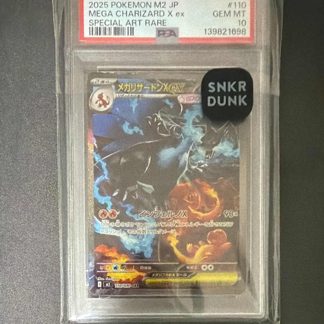 メガリザードンXex SAR [M2 110/080](拡張パック「インフェルノX」)