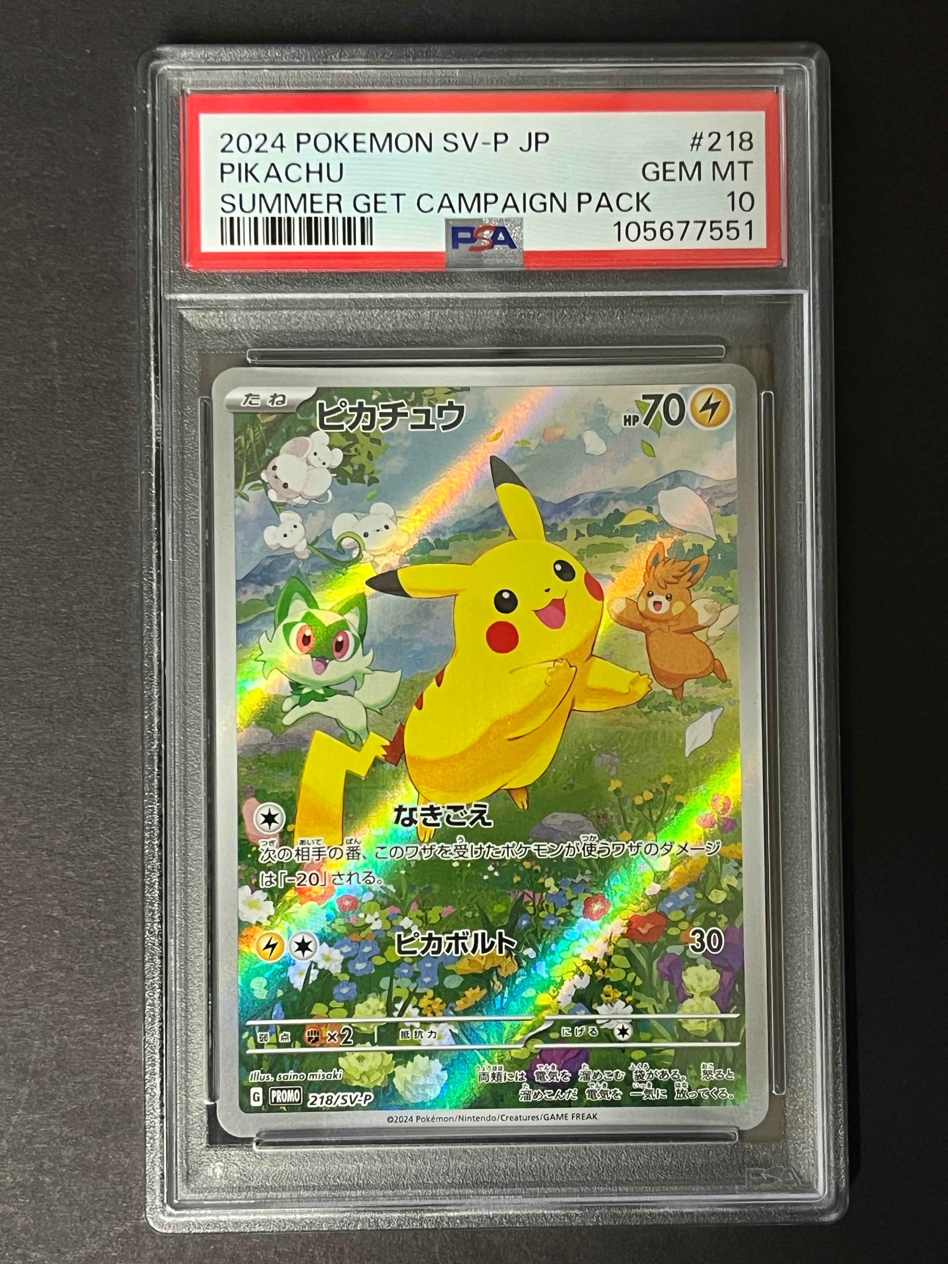 ピカチュウ P [SV-P 218](プロモカードパック「ポケカの夏がキタ!プロモカードGetキャンペーン!」)