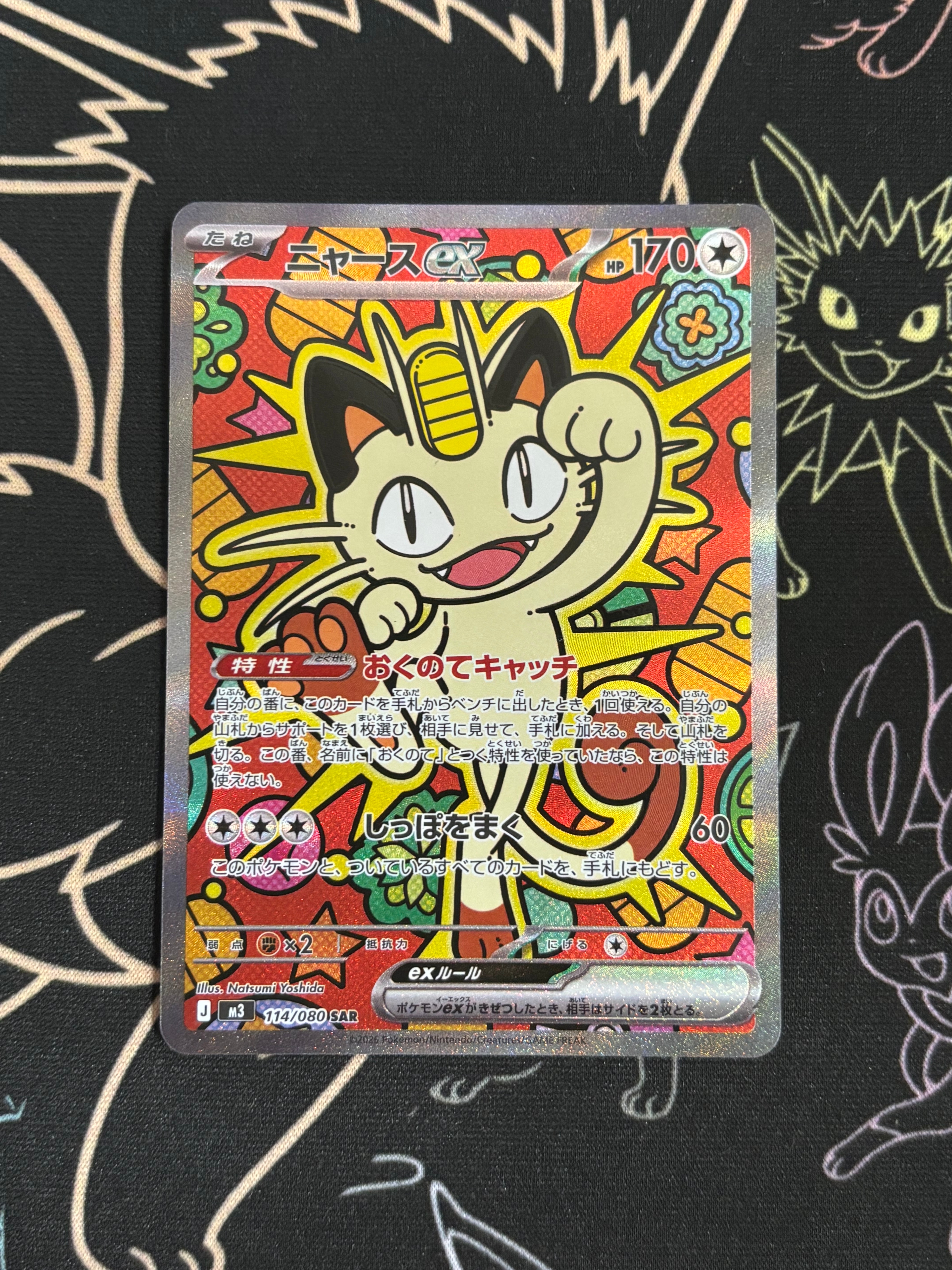 ニャースex SAR [M3 114/080](拡張パック「ムニキスゼロ」)