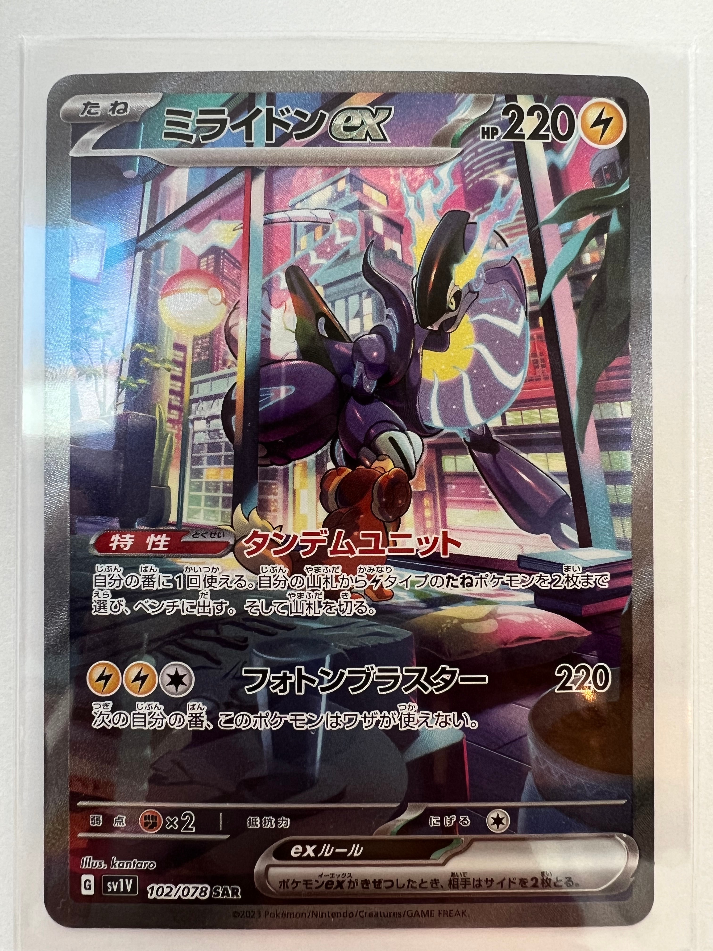ミライドンex SAR[SV1V 102/078](スカーレット&バイオレット 拡張パック「バイオレットex」)