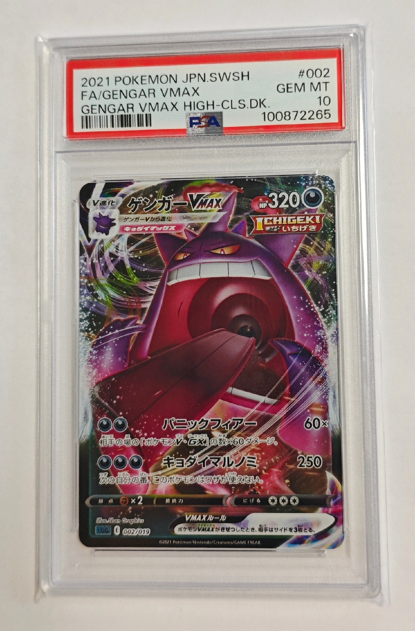 PSA10】ゲンガーVMAX [SGG 002/019](ハイクラスデッキ「ゲンガーVMAX