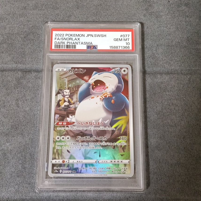 pokemon.PSA10 カビゴン CHR ダークファンタズマ ポケモンカード pokemon.PSA10 カビゴン CHR ダークファンタズマ ポケモンカード