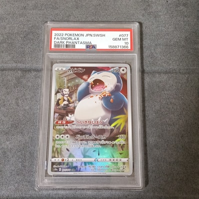 psa10 カビゴン CHR S10a ダークファンタズマ 077/071 PSA10】カビゴン psa10 カビゴン CHR S10a ダークファンタズマ 077/071 PSA10】カビゴン