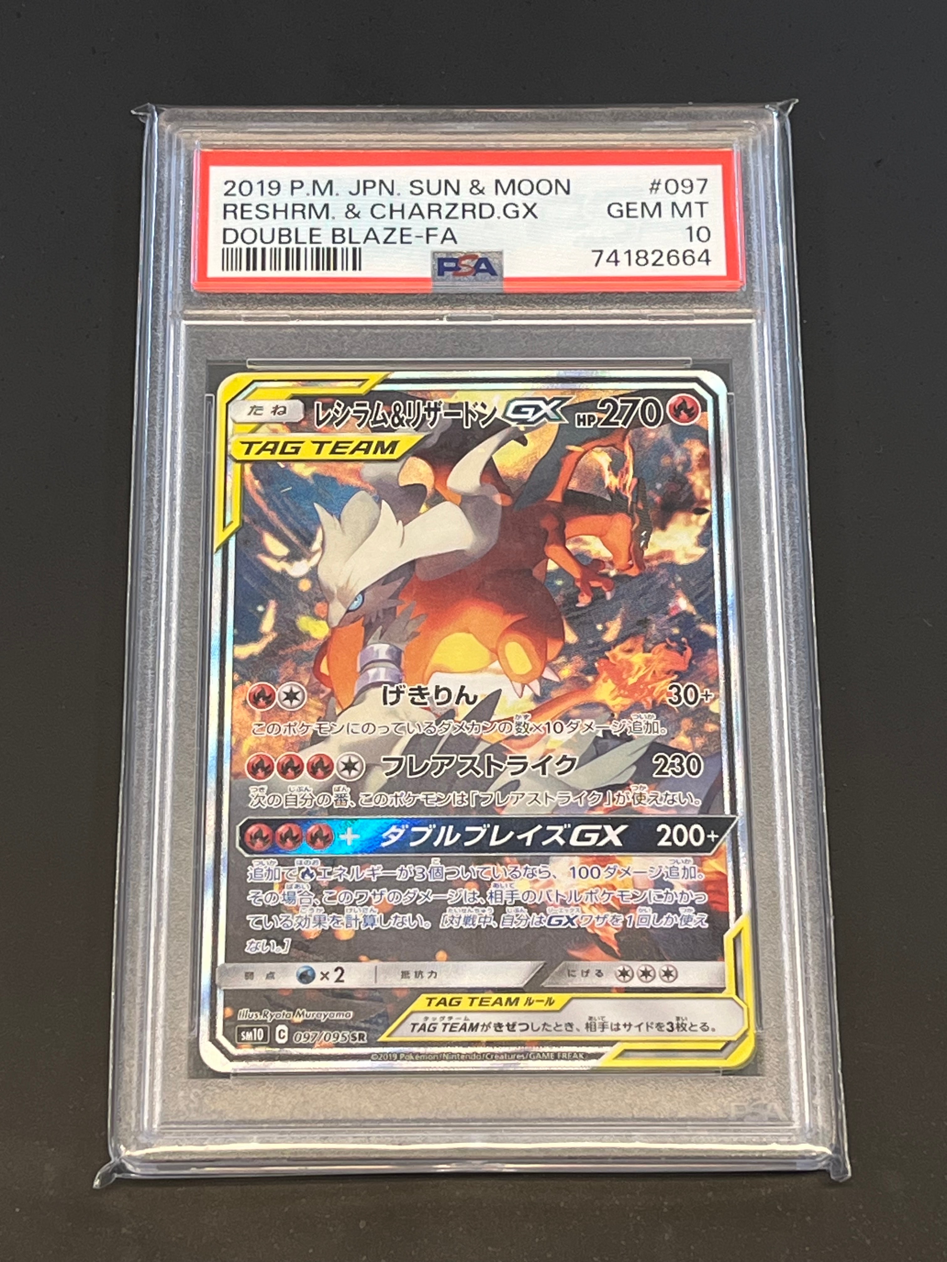 レシラム&リザードンGX SR: SA[SM10 097/095](拡張パック「ダブルブレイズ」)