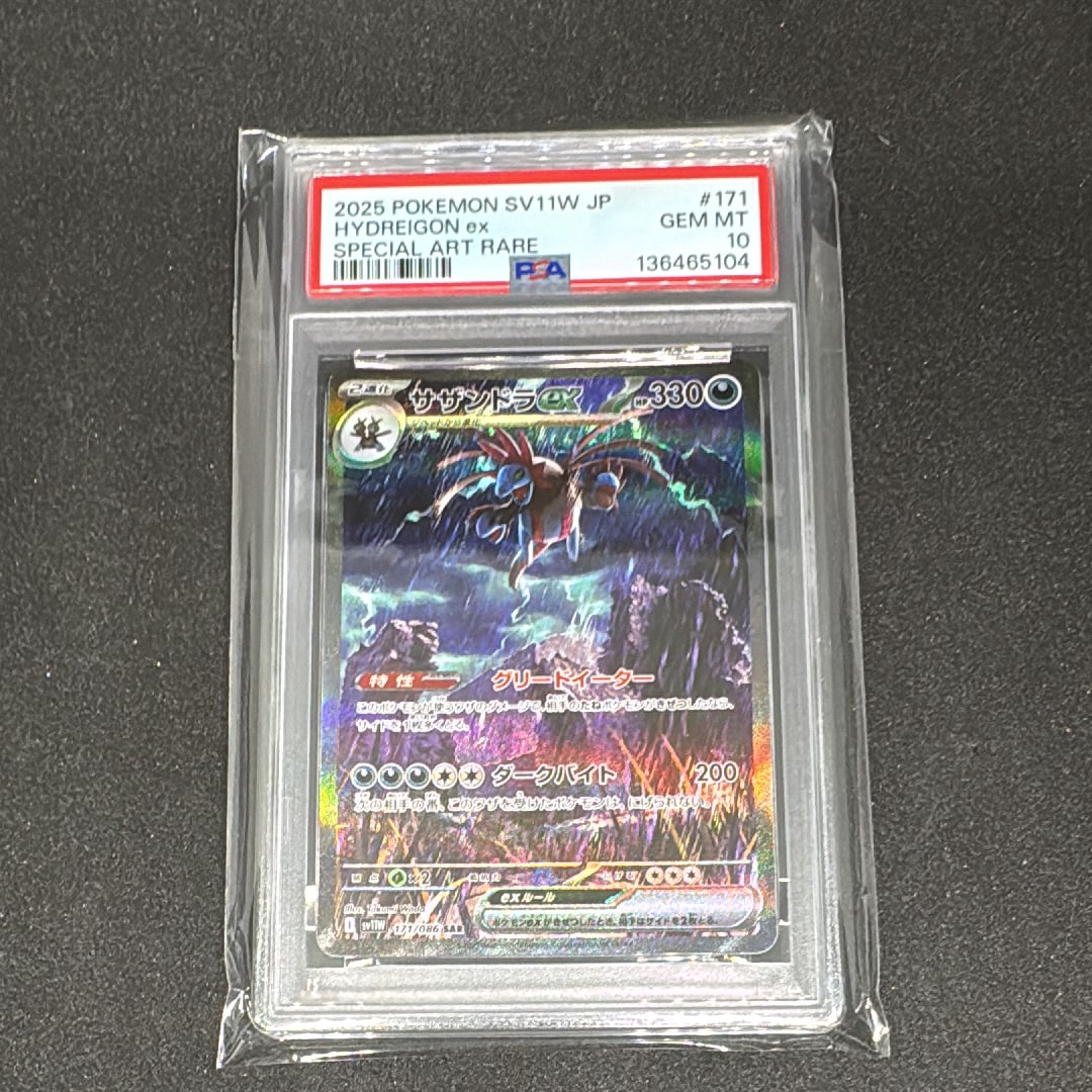 サザンドラex SAR [SV11W 171/086](拡張パック「ホワイトフレア」)