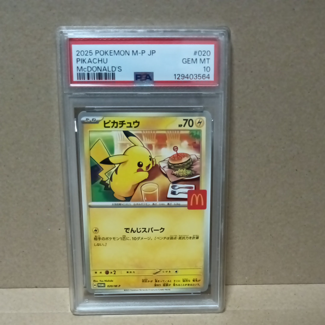 ピカチュウ P [M-P 020](プロモカードパック「マクドナルド ハッピーセット2025」)