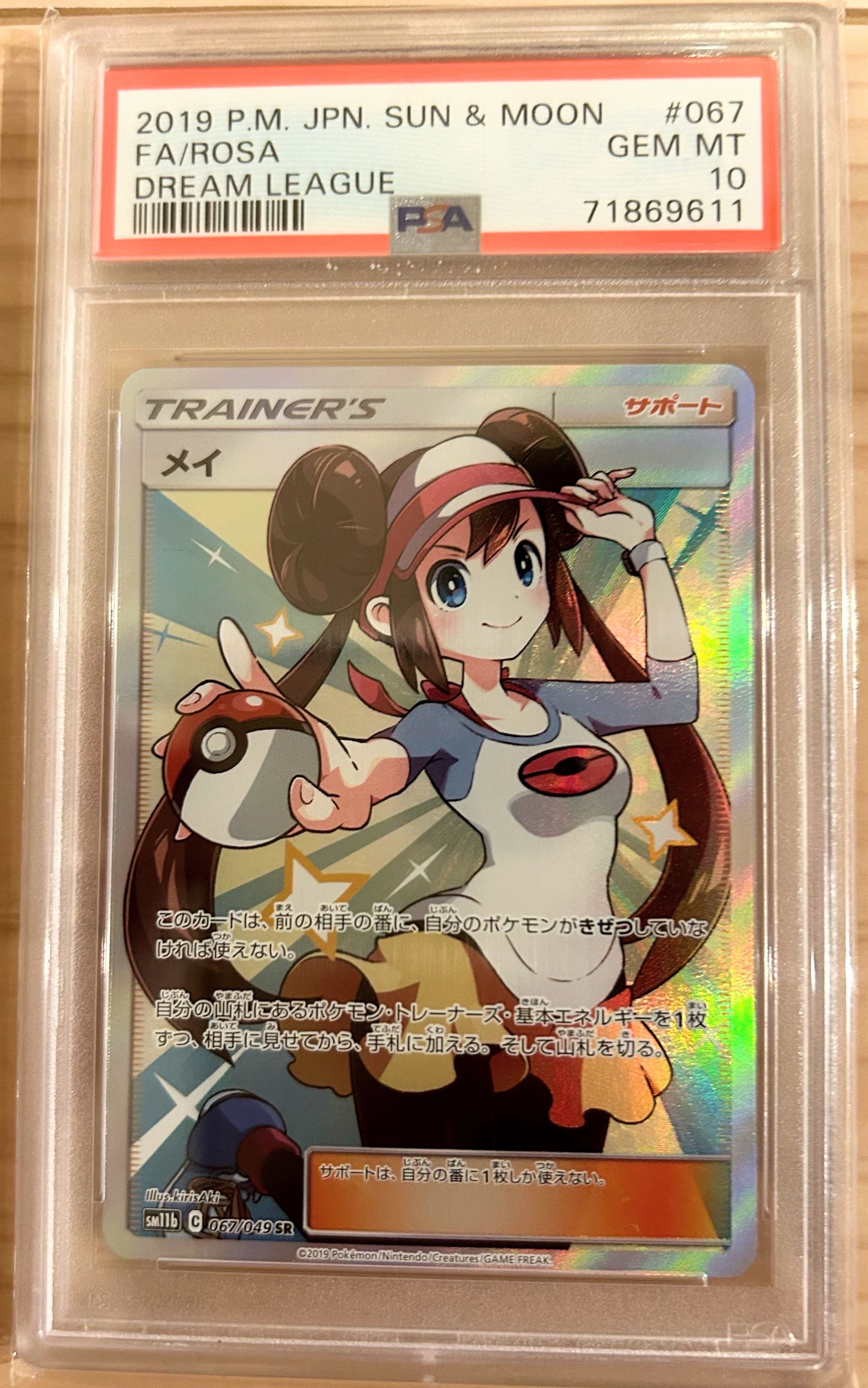 メイ SR[SM11b 067/049](強化拡張パック「ドリームリーグ」)