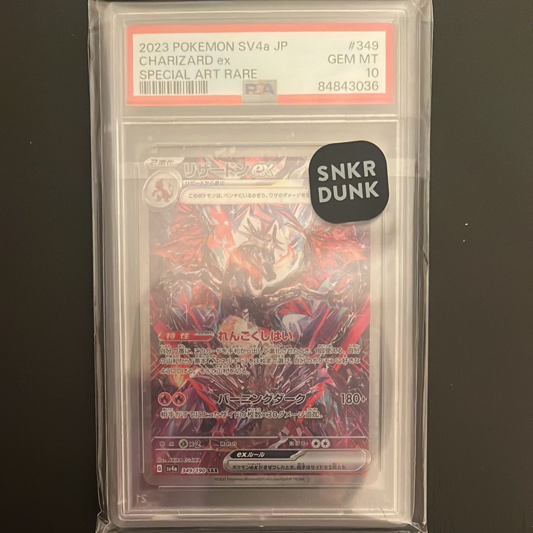 リザードンex SAR [SV4a 349/190](ハイクラスパック「シャイニートレジャーex」)