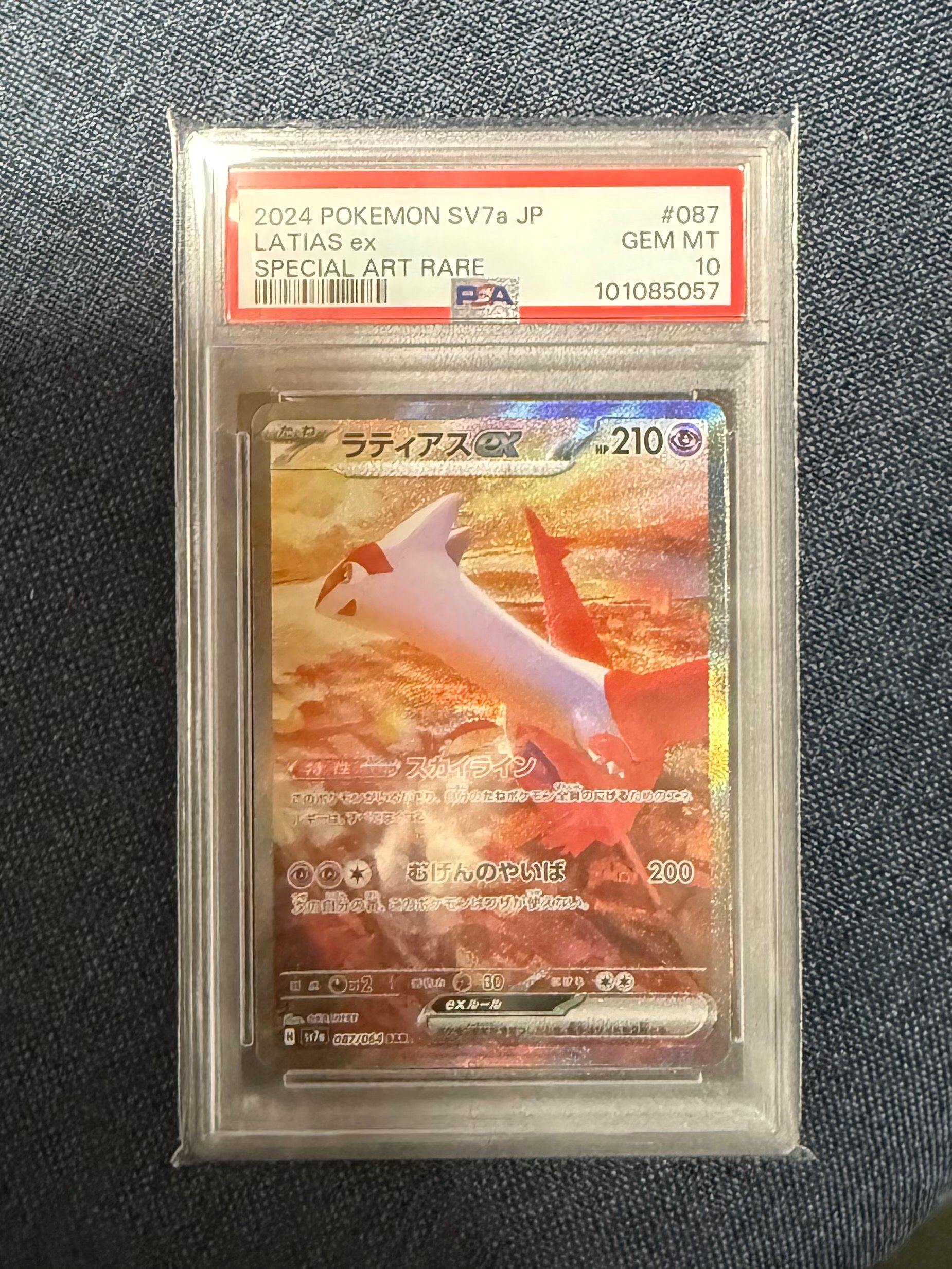 ラティアスex SAR [SV7a 087/064](強化拡張パック「楽園ドラゴーナ」)