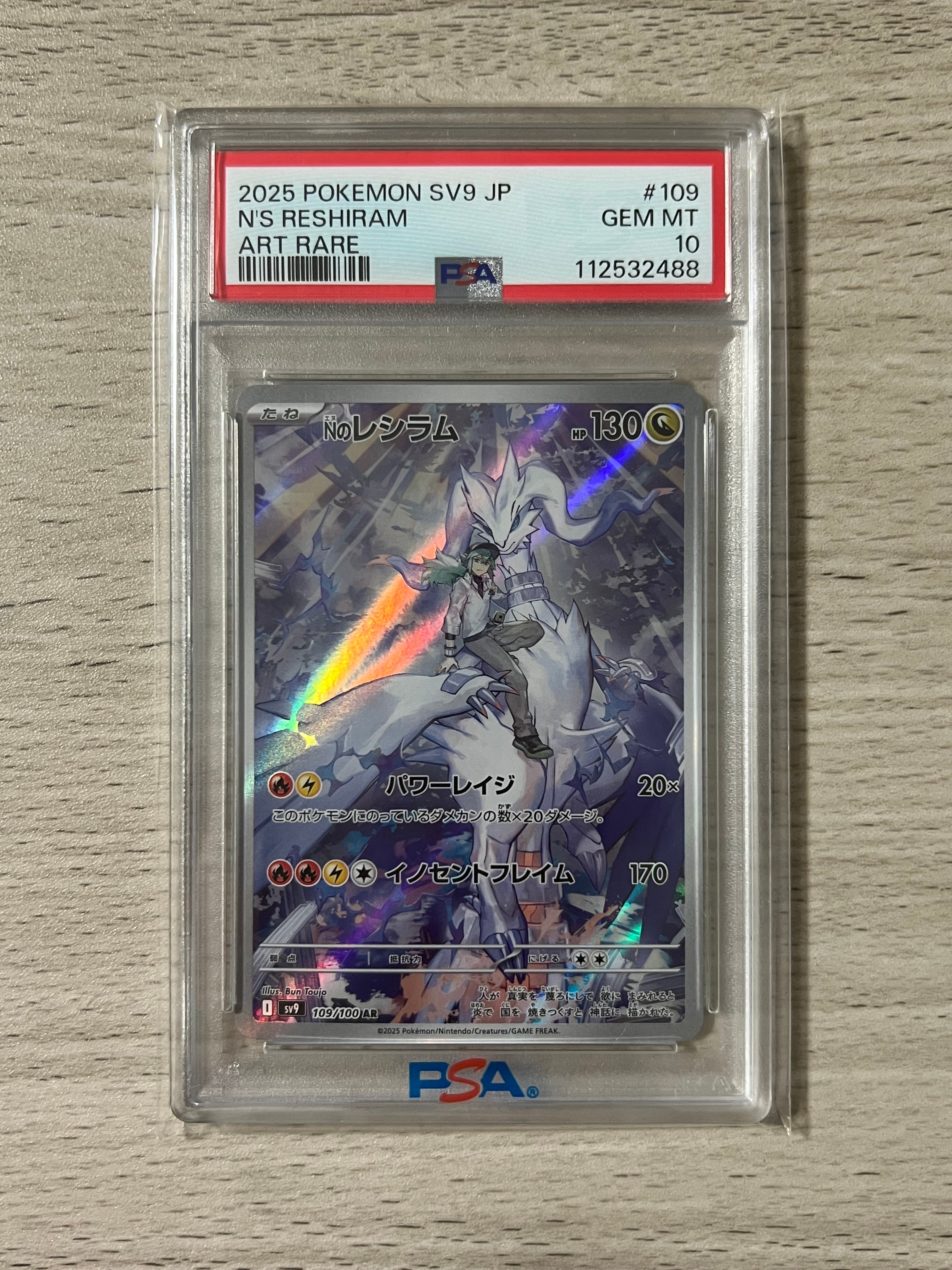 Nのレシラム AR [SV9 109/100](拡張パック「バトルパートナーズ」)