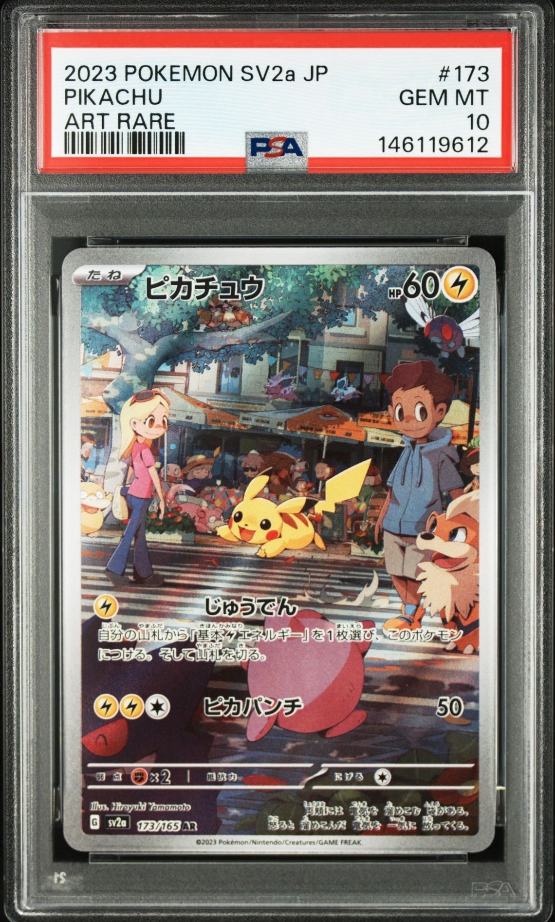 ピカチュウ AR[SV2a 173/165](強化拡張パック「ポケモンカード151」)